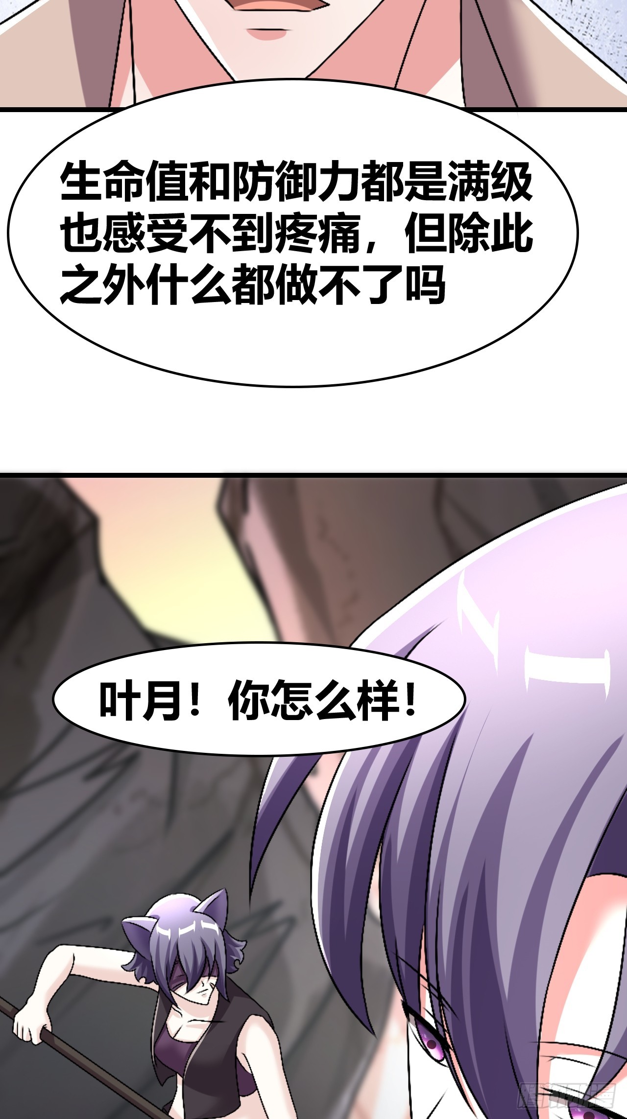 《我是女修们的专属外挂》64 第24页