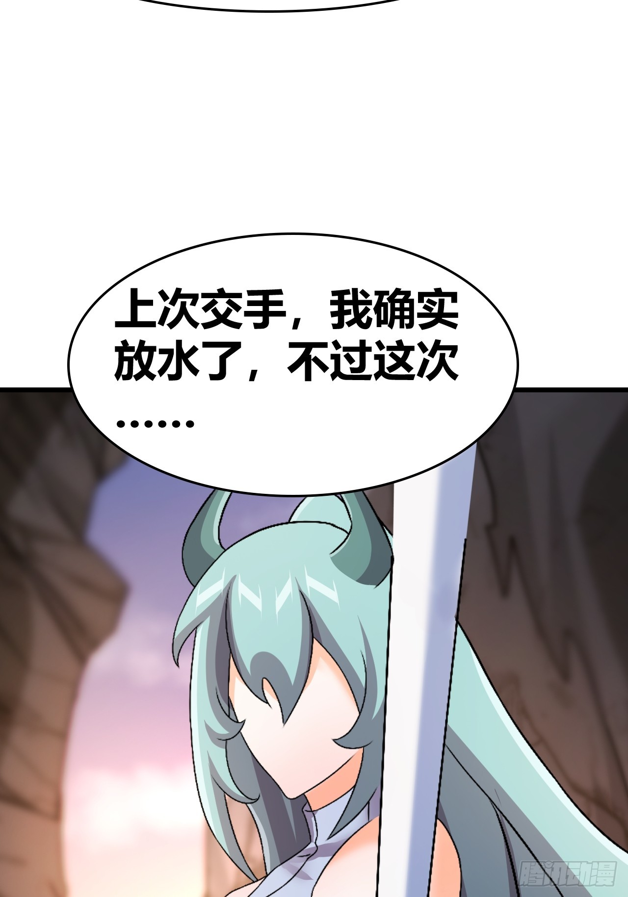 《我是女修们的专属外挂》64 第34页