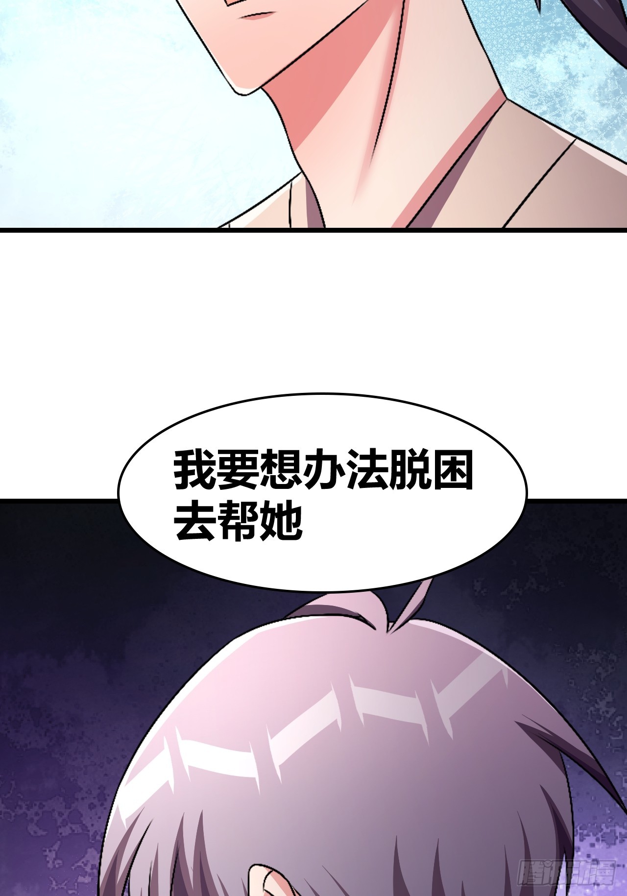 《我是女修们的专属外挂》64 第45页