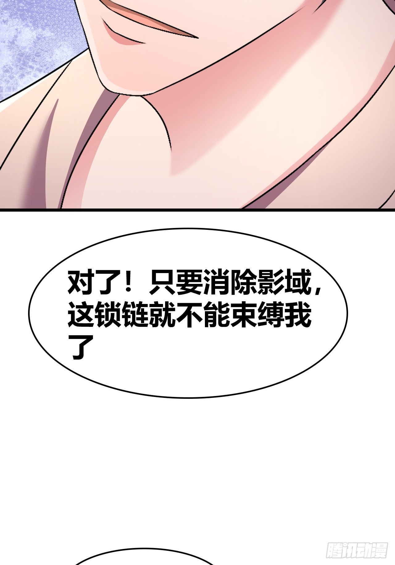 《我是女修们的专属外挂》64 第48页