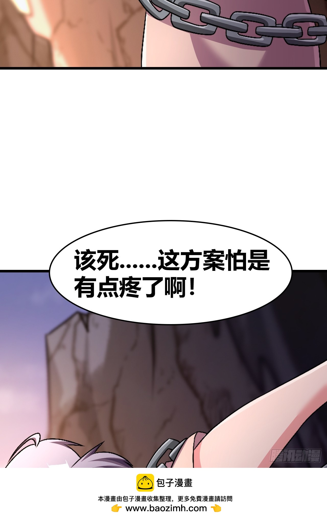 《我是女修们的专属外挂》64 第50页