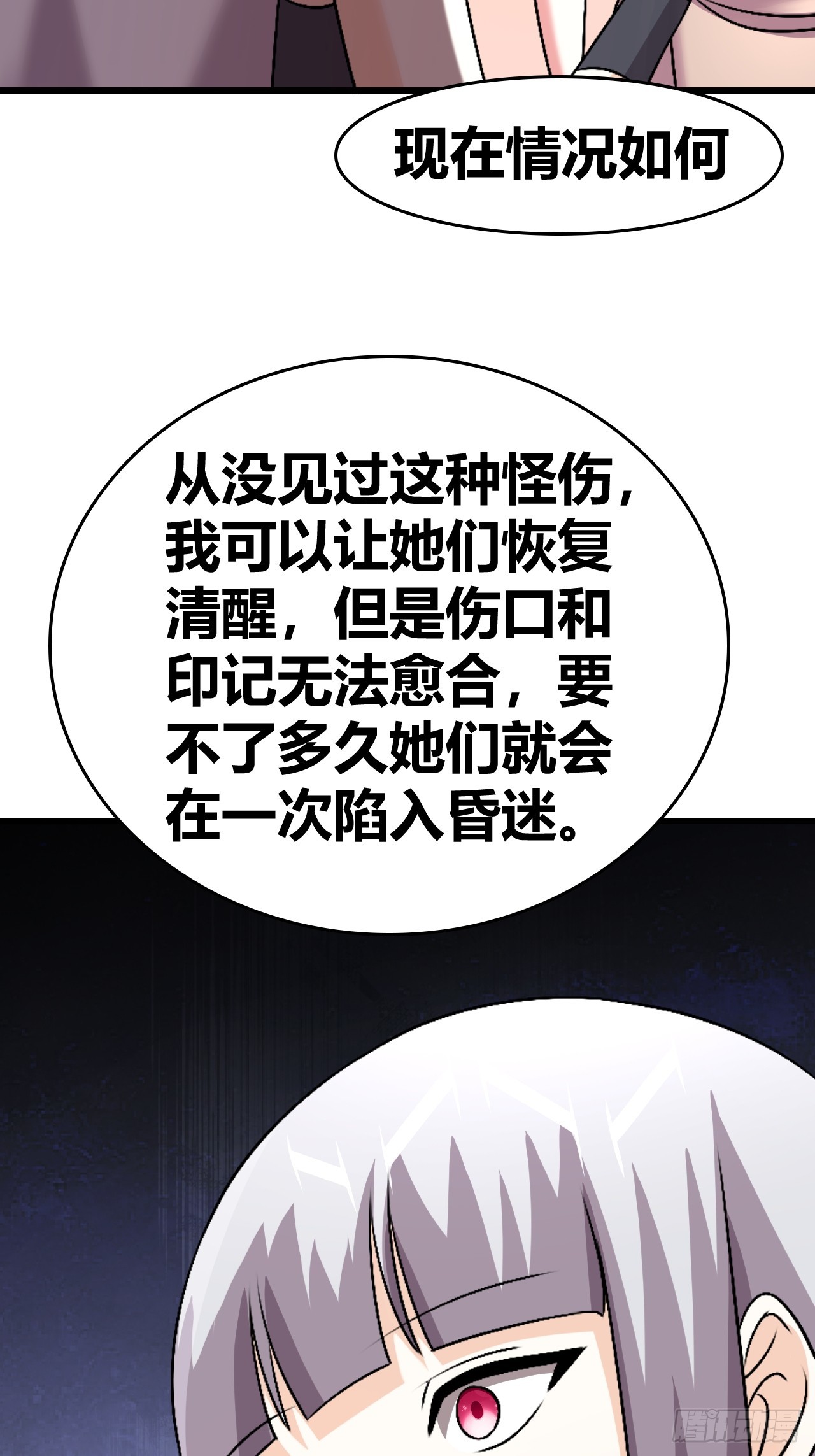 《我是女修们的专属外挂》68 第28页