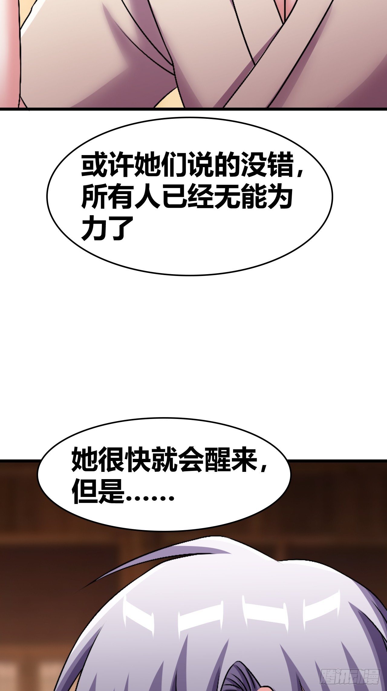 《我是女修们的专属外挂》68 第35页