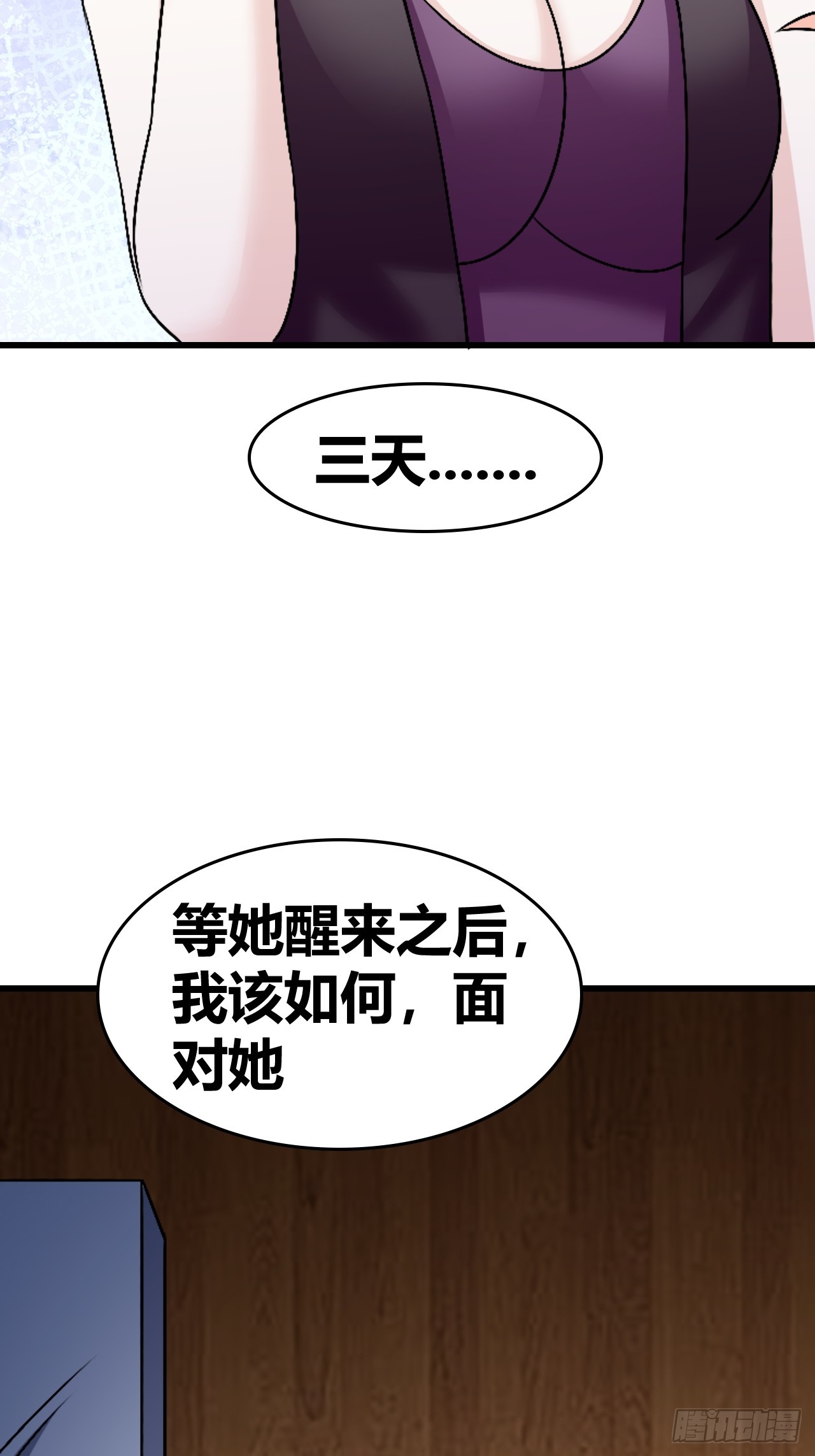 《我是女修们的专属外挂》68 第38页