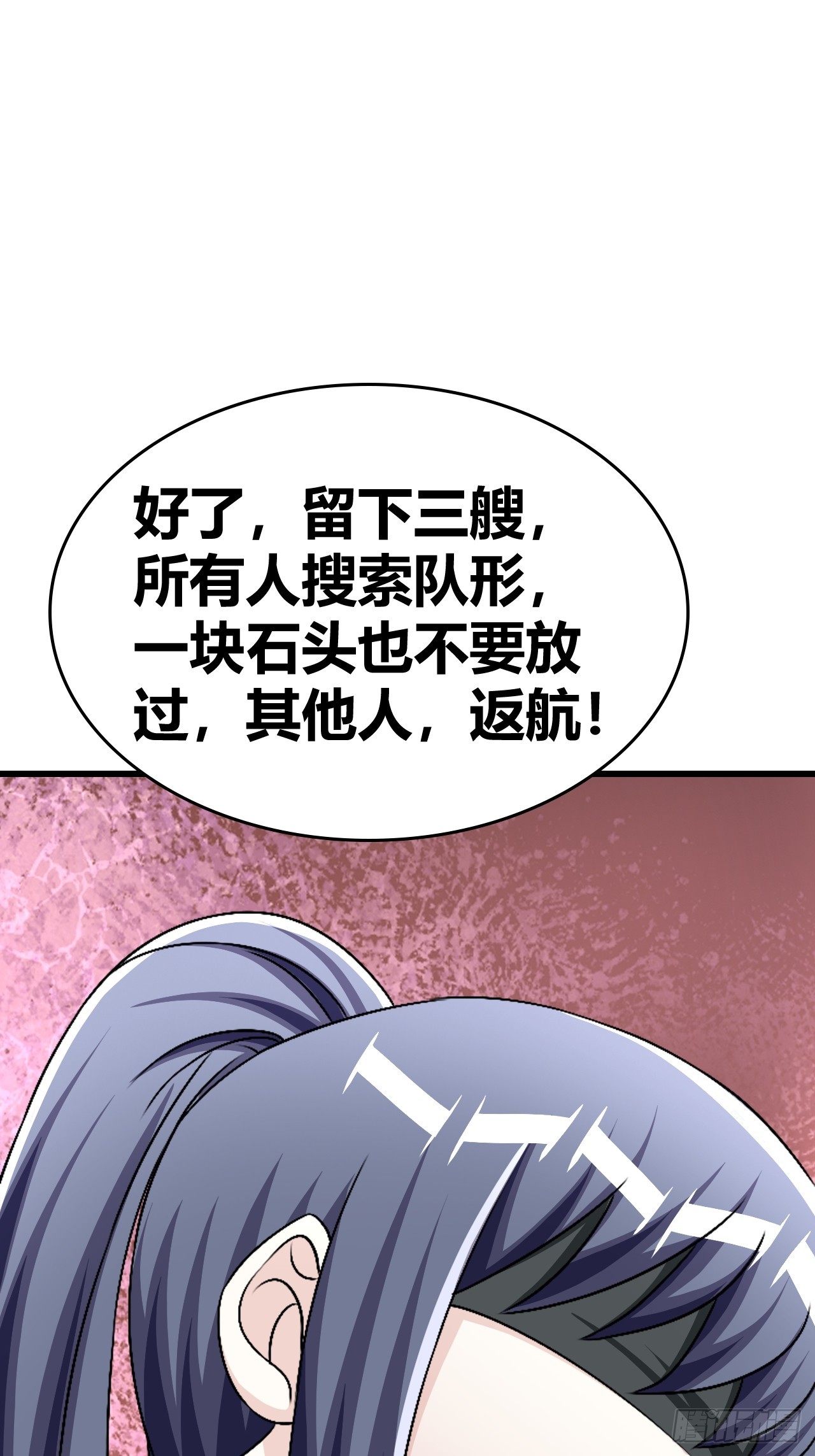 《我是女修们的专属外挂》68 第3页