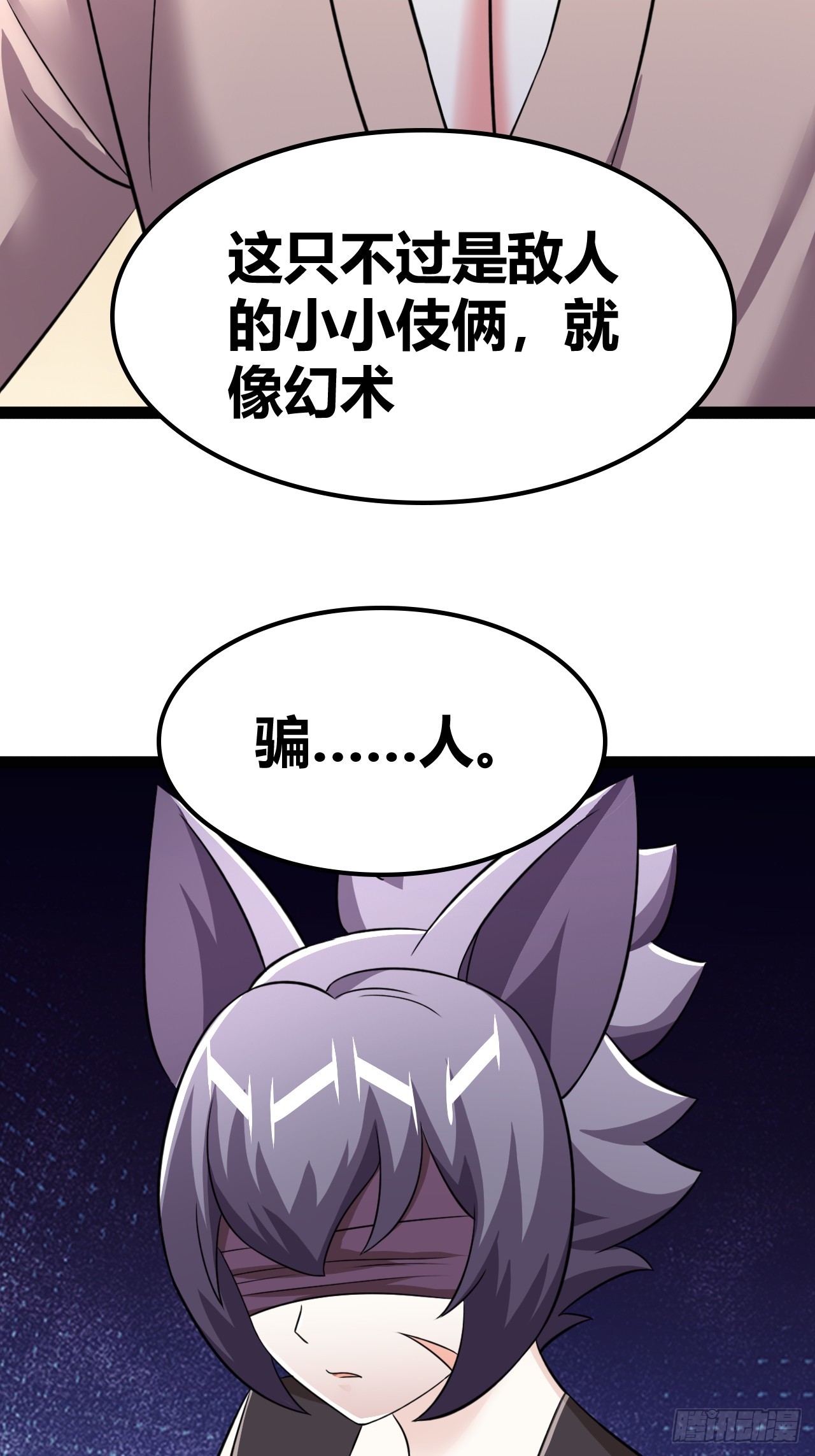 《我是女修们的专属外挂》69 第11页