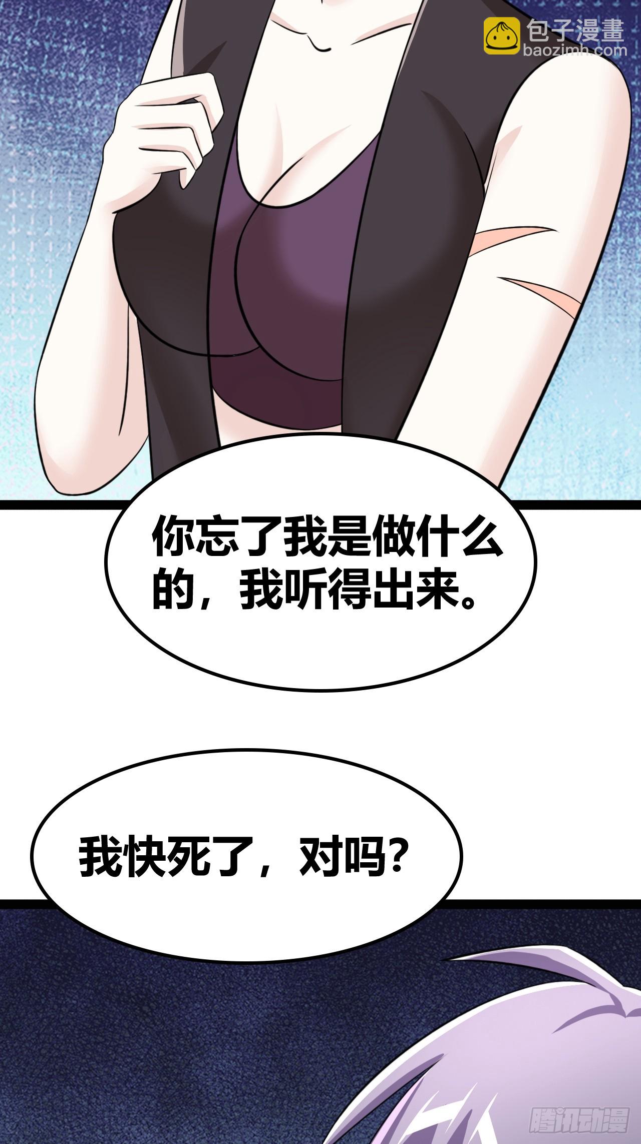 《我是女修们的专属外挂》69 第12页