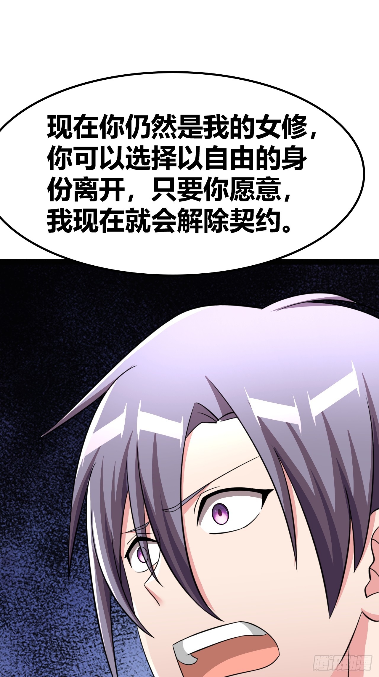 《我是女修们的专属外挂》69 第16页