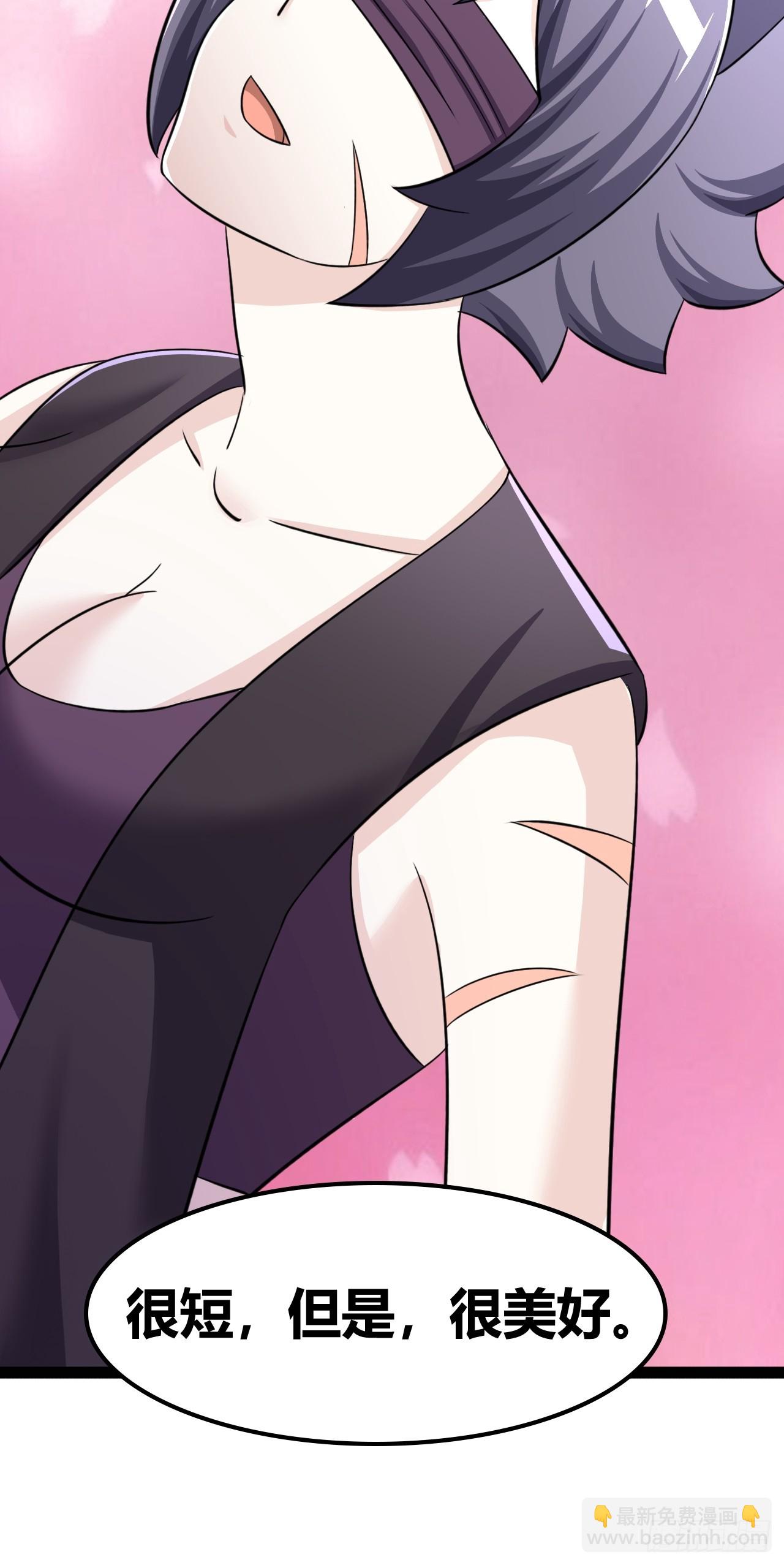 《我是女修们的专属外挂》69 第21页