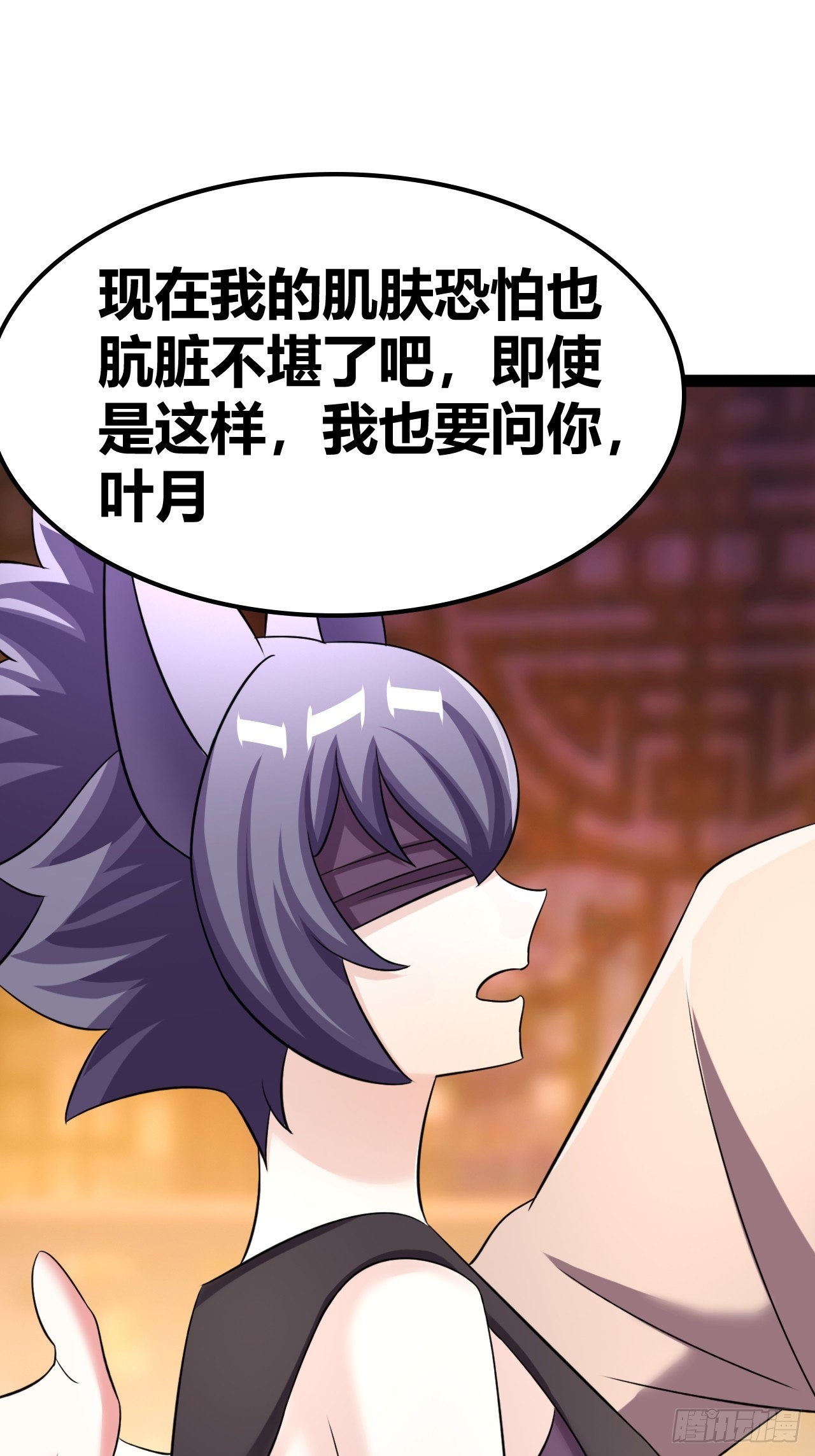 《我是女修们的专属外挂》69 第30页