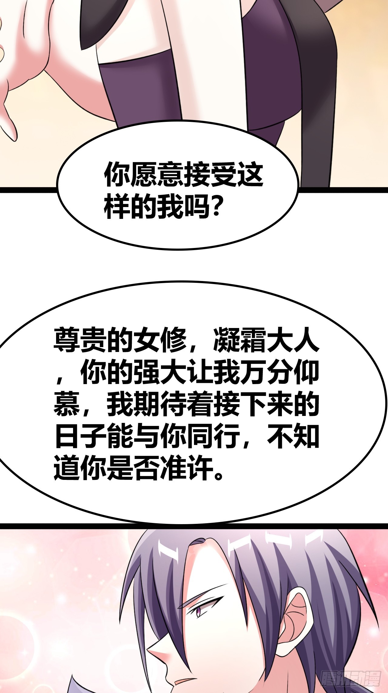 《我是女修们的专属外挂》69 第31页