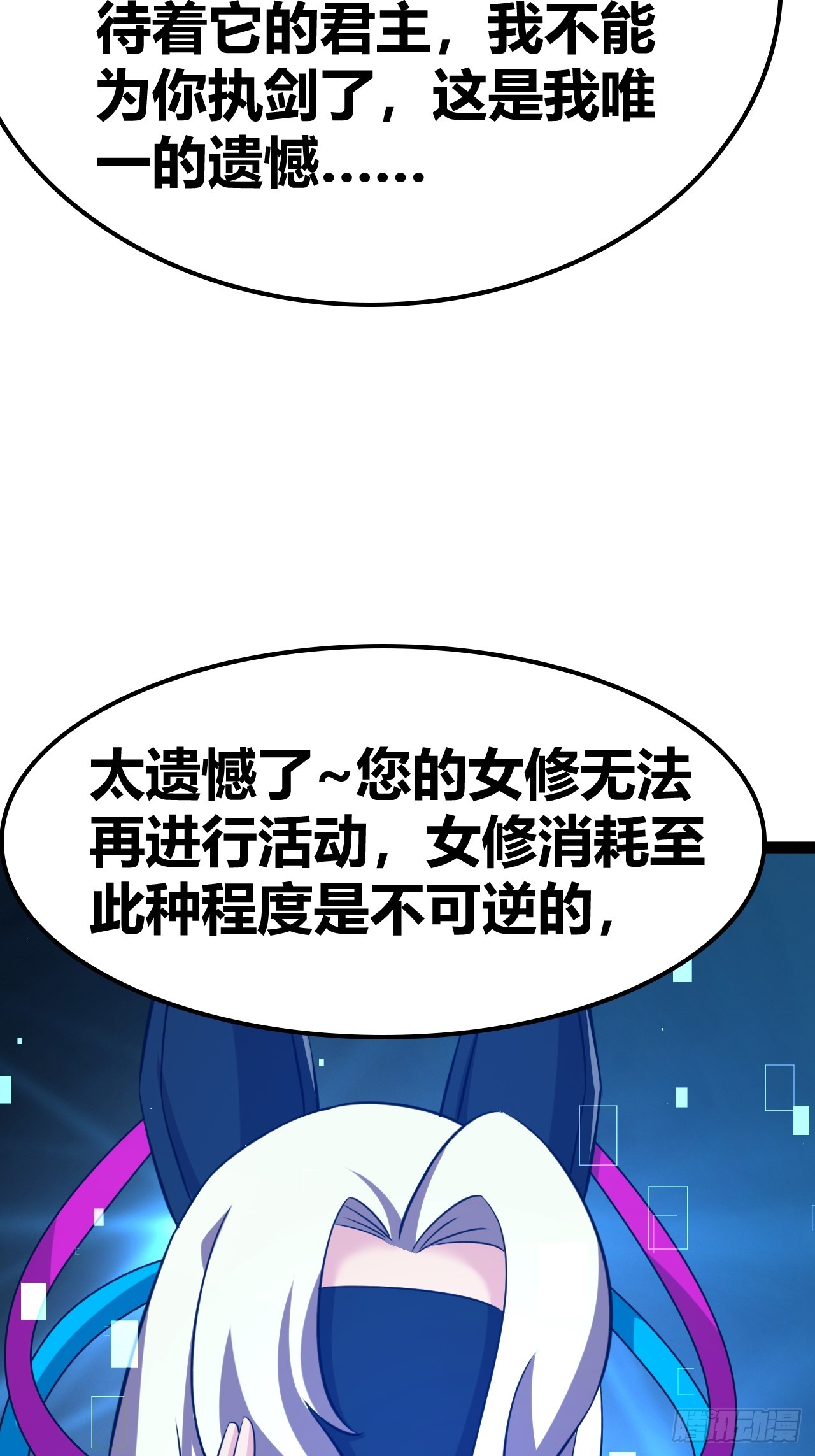 《我是女修们的专属外挂》69 第34页