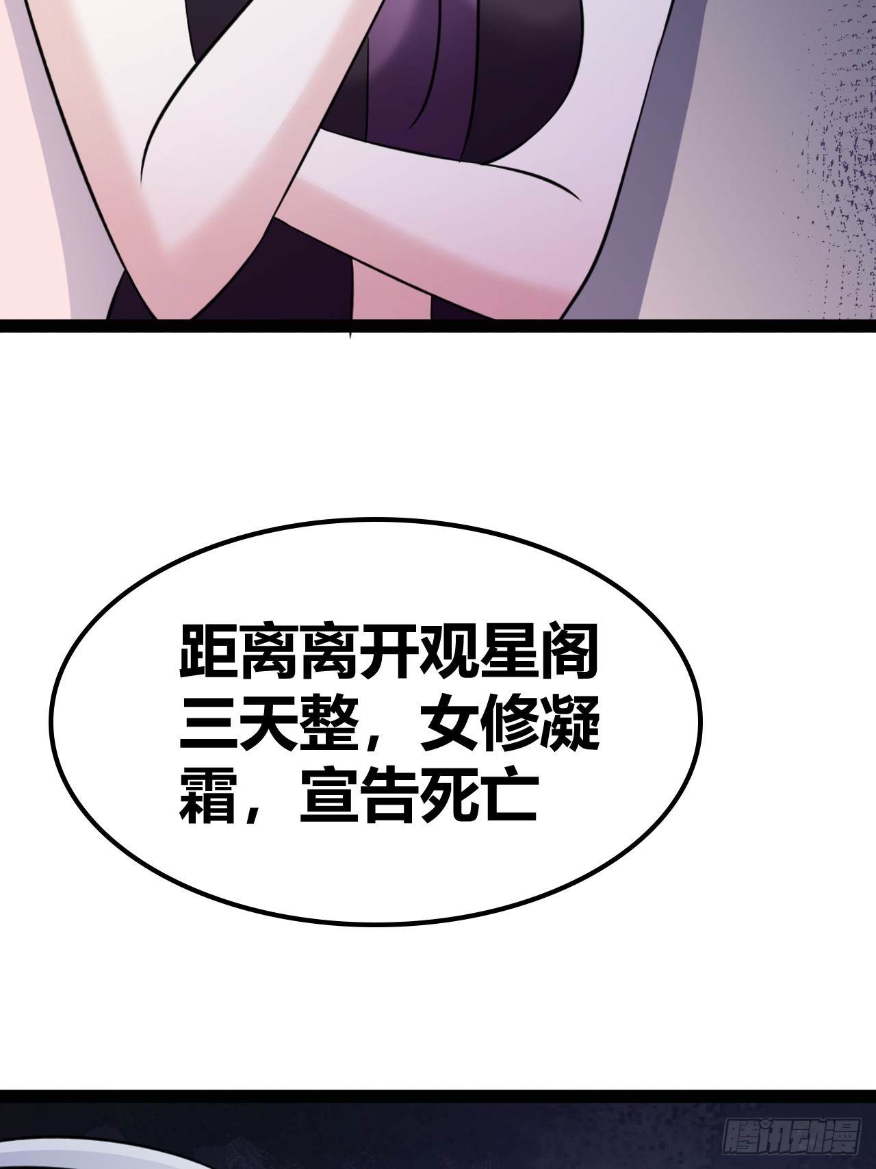 《我是女修们的专属外挂》69 第40页