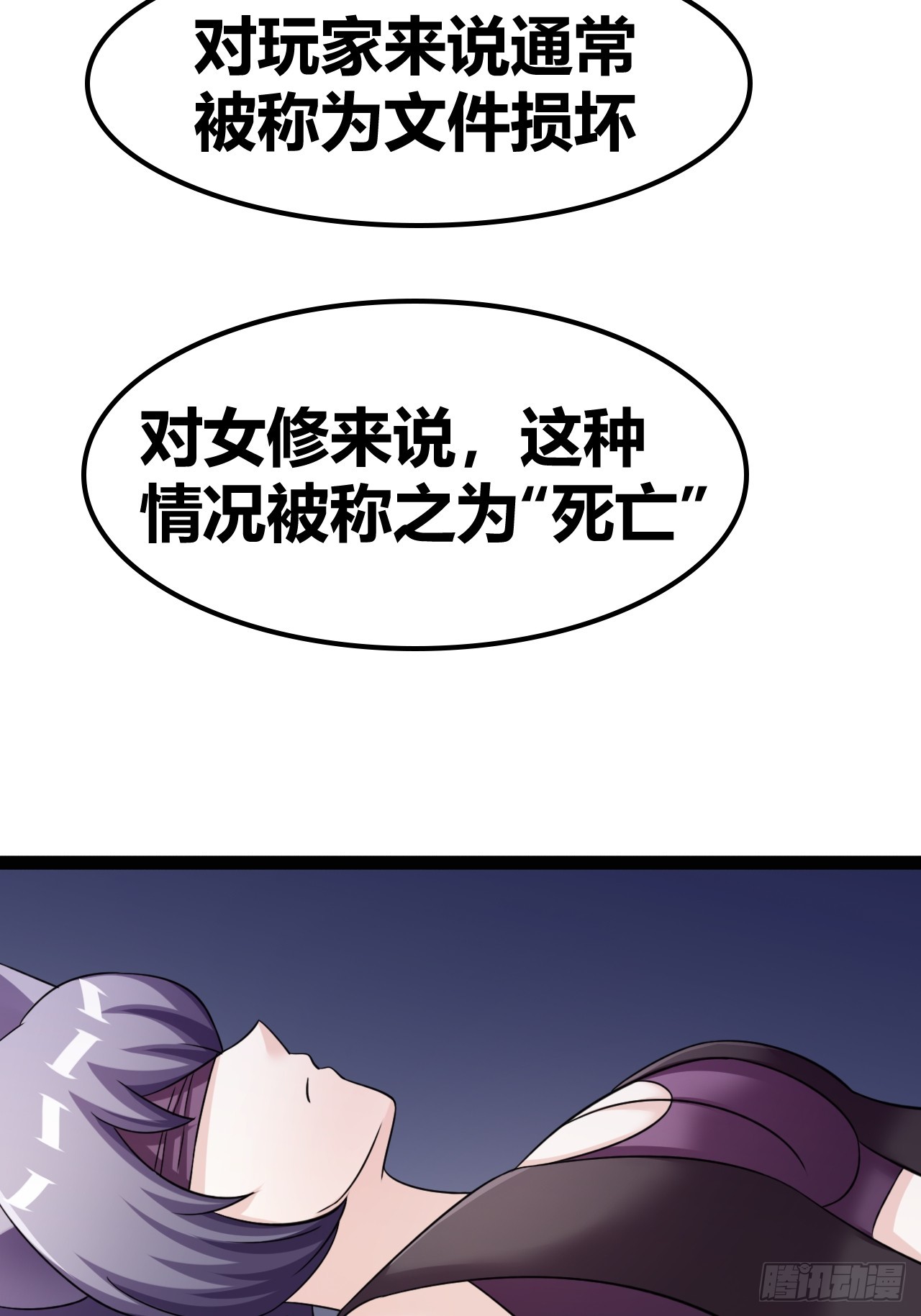 《我是女修们的专属外挂》69 第4页