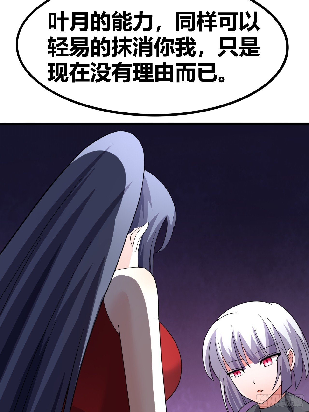 《我是女修们的专属外挂》71 第11页