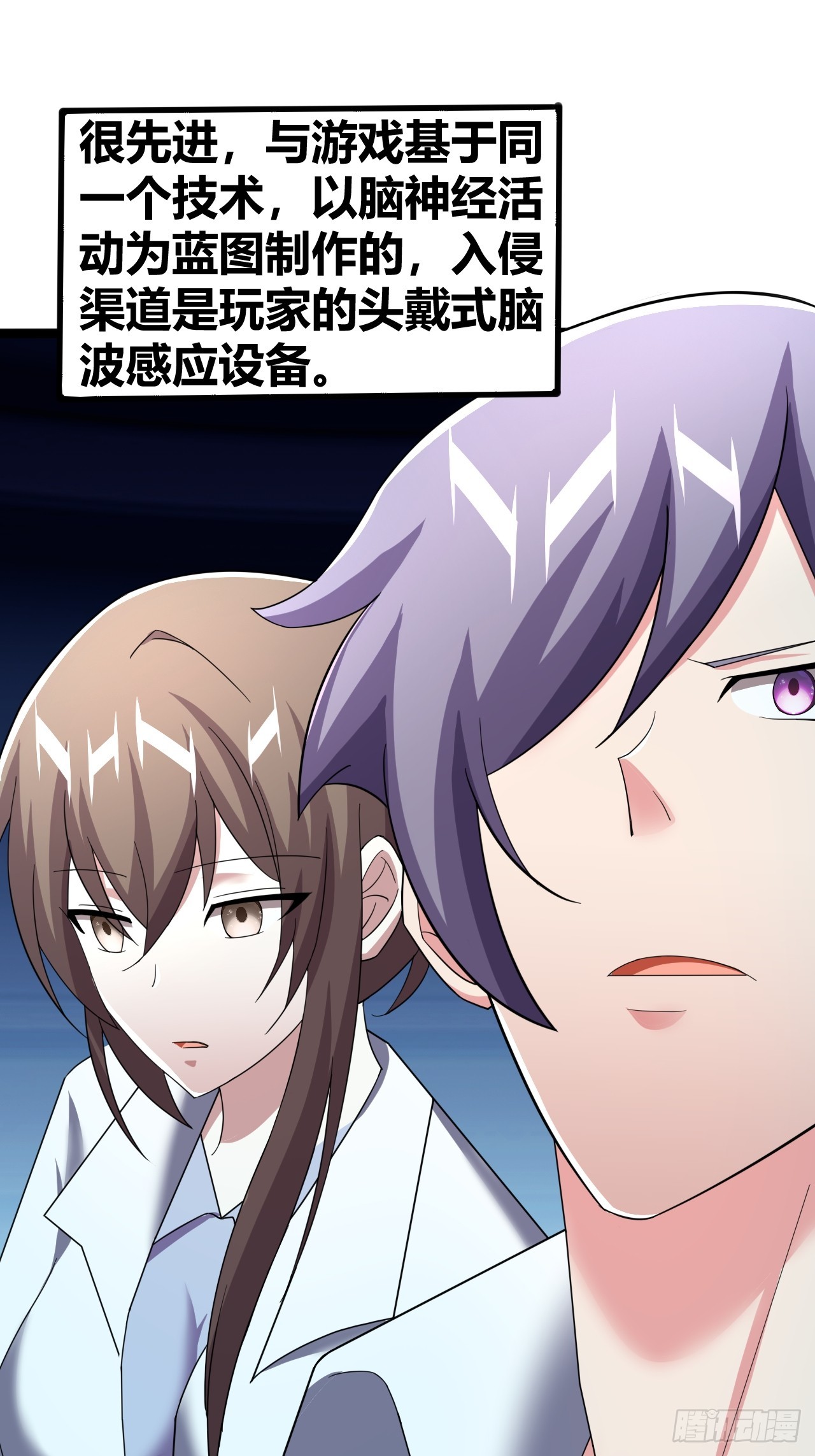 《我是女修们的专属外挂》71 第18页