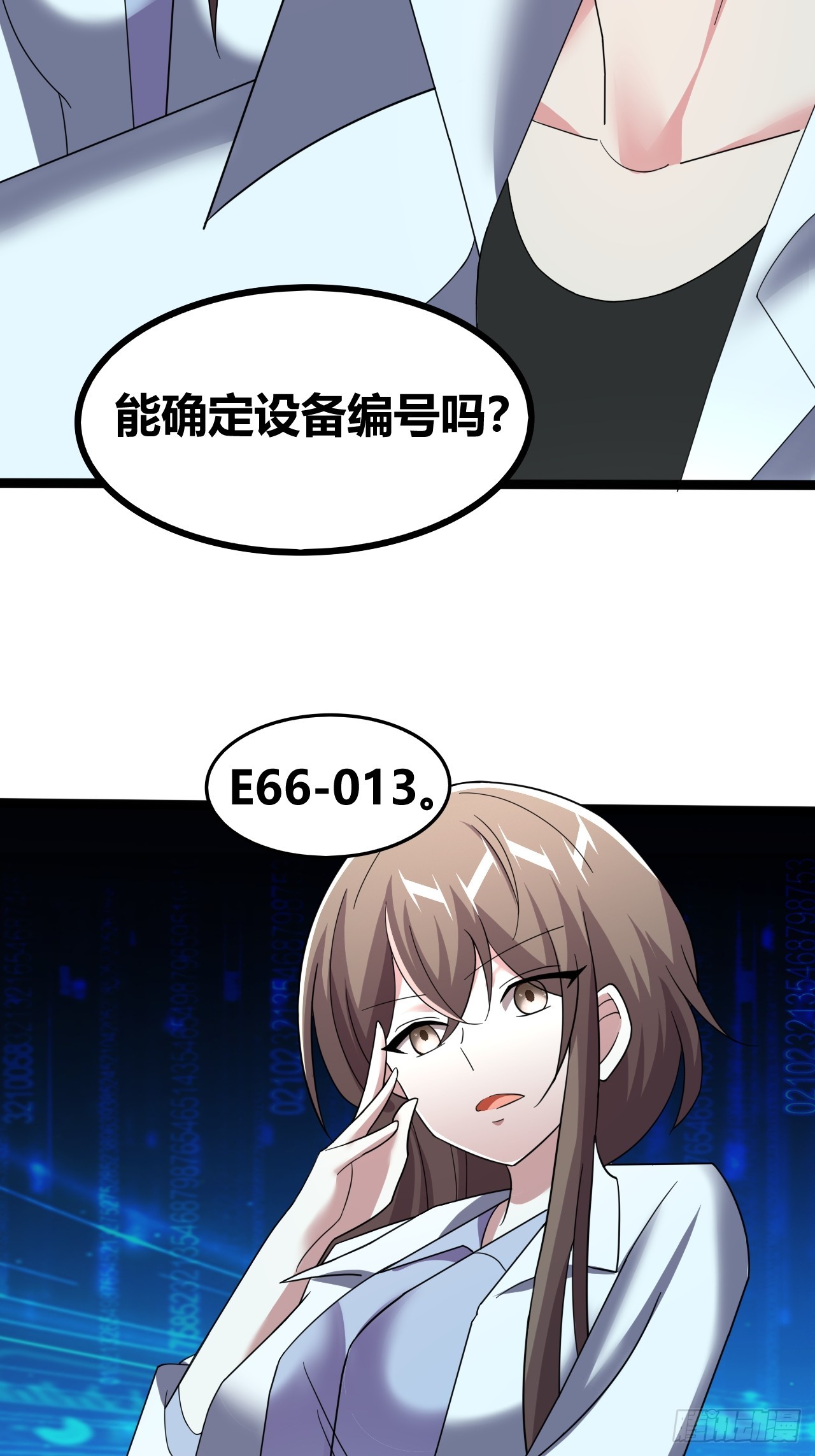 《我是女修们的专属外挂》71 第19页