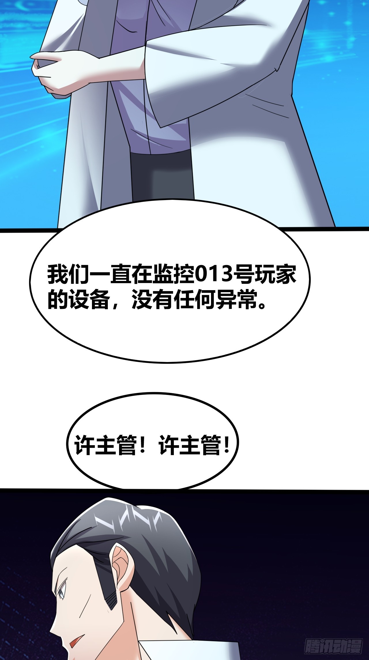 《我是女修们的专属外挂》71 第20页