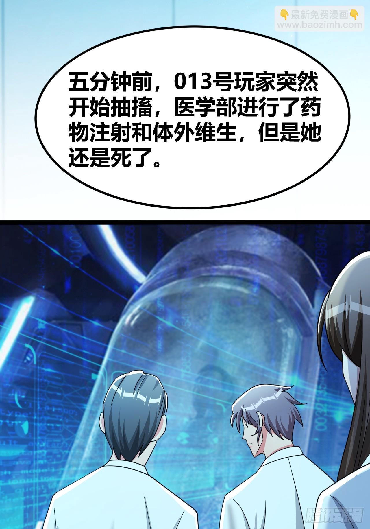 《我是女修们的专属外挂》71 第27页