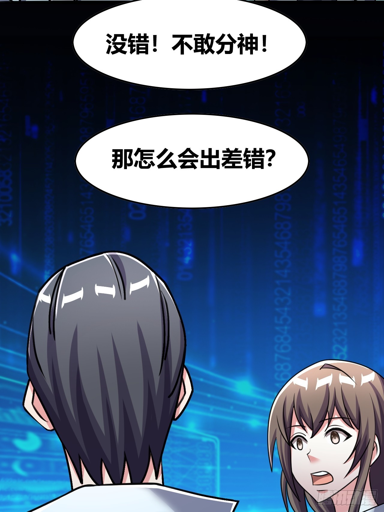 《我是女修们的专属外挂》71 第33页