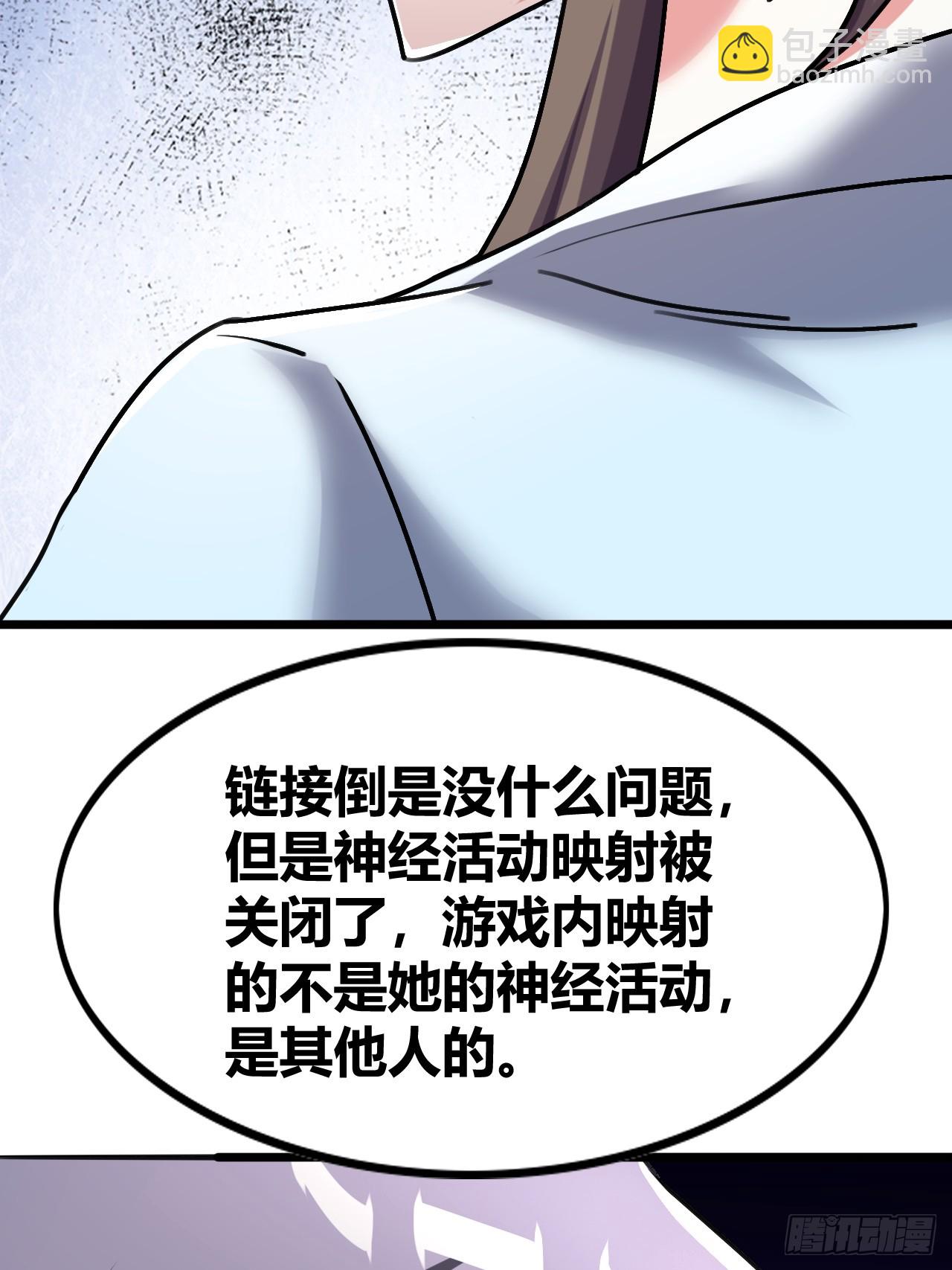 《我是女修们的专属外挂》71 第37页