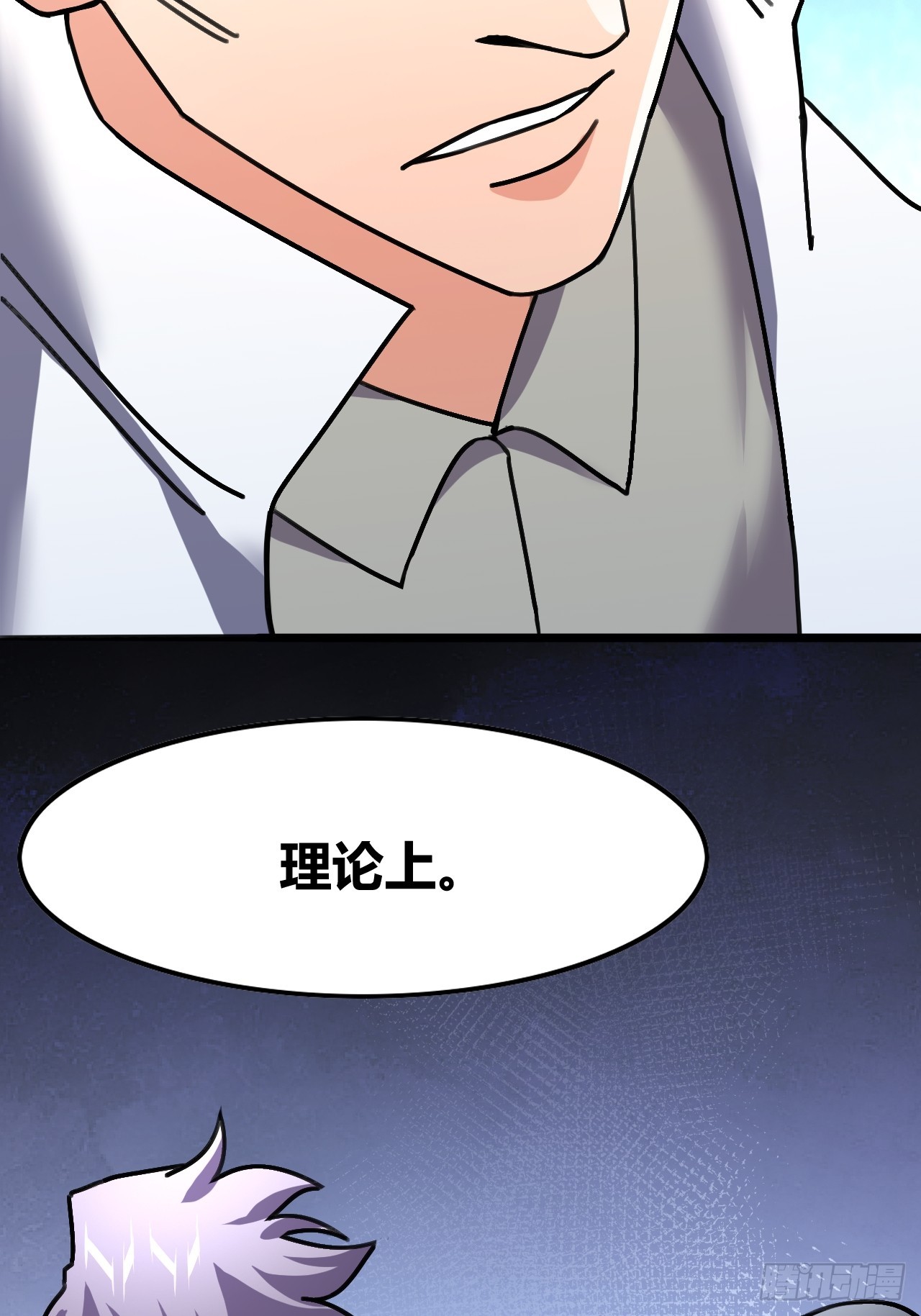 《我是女修们的专属外挂》71 第40页