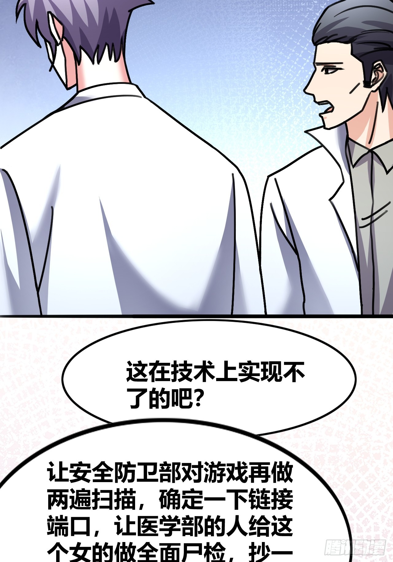 《我是女修们的专属外挂》71 第41页