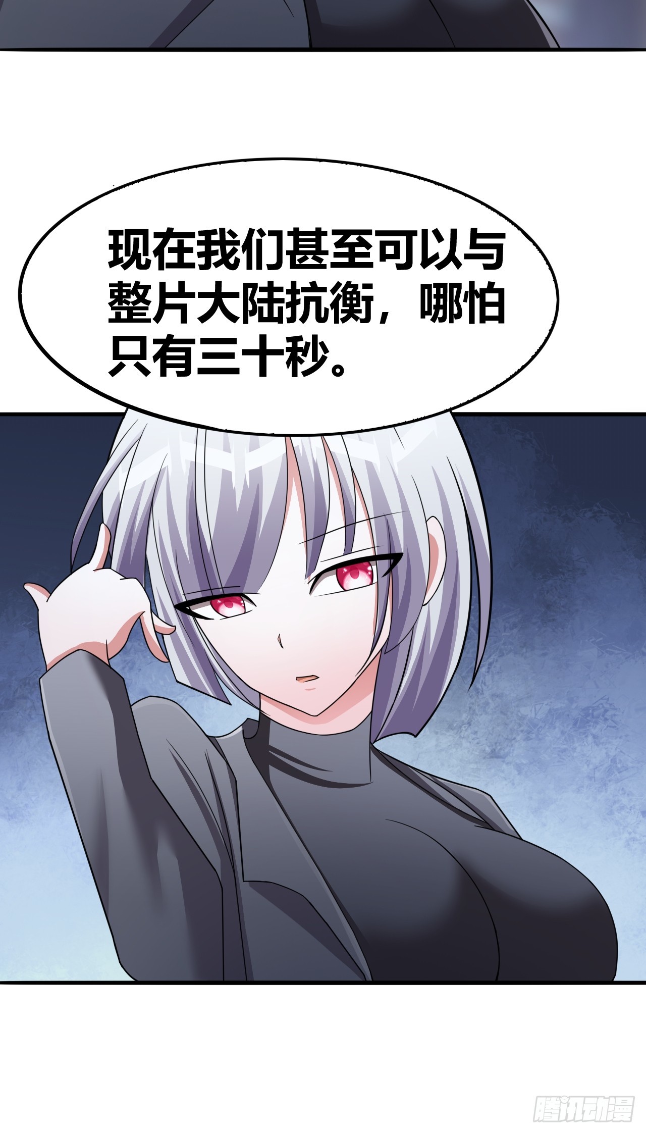 《我是女修们的专属外挂》71 第8页