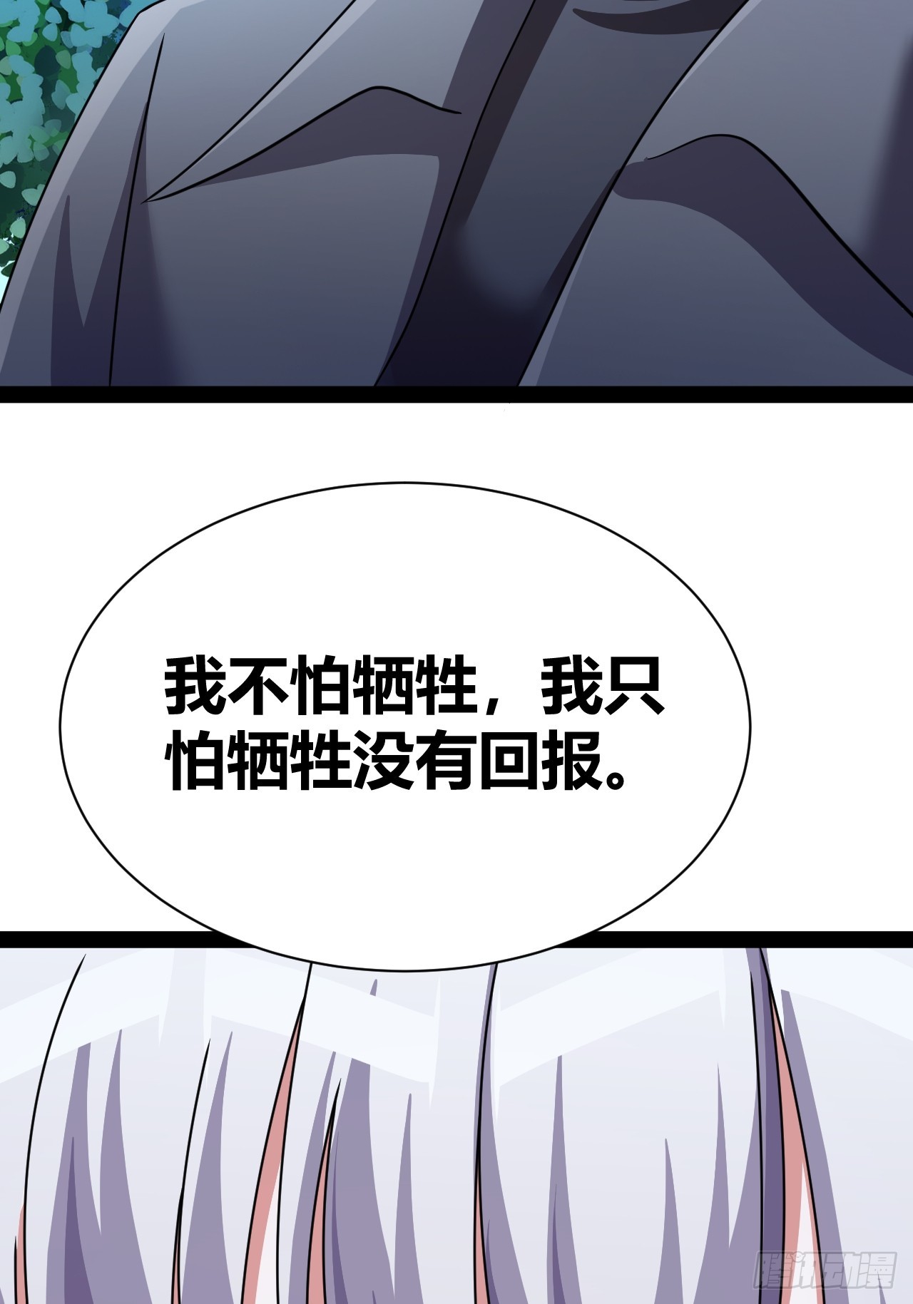 《我是女修们的专属外挂》70 第12页