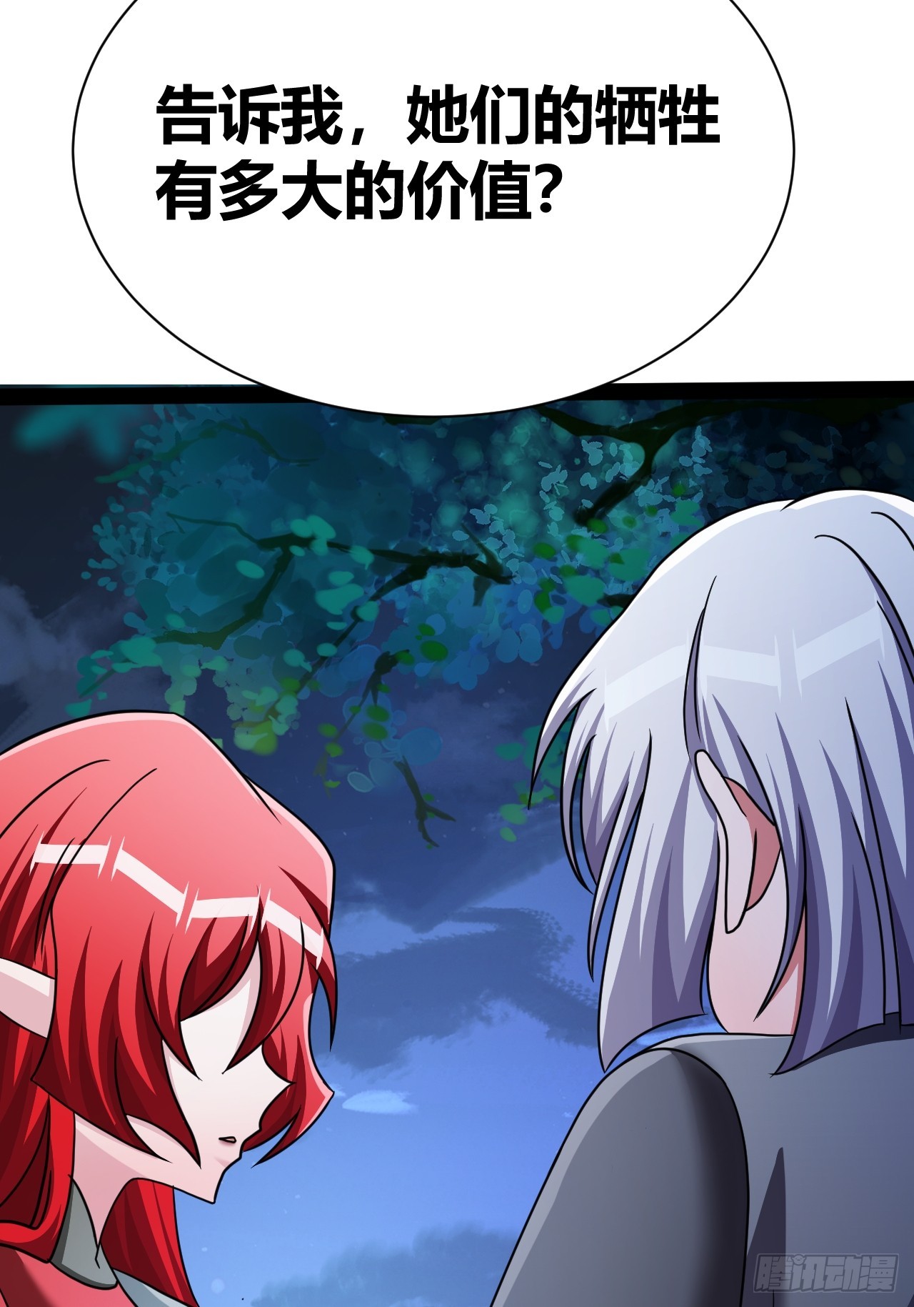 《我是女修们的专属外挂》70 第14页
