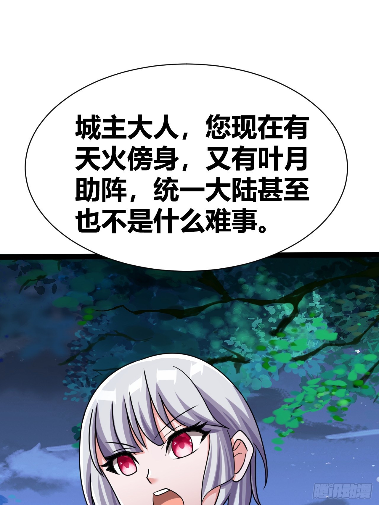 《我是女修们的专属外挂》70 第17页