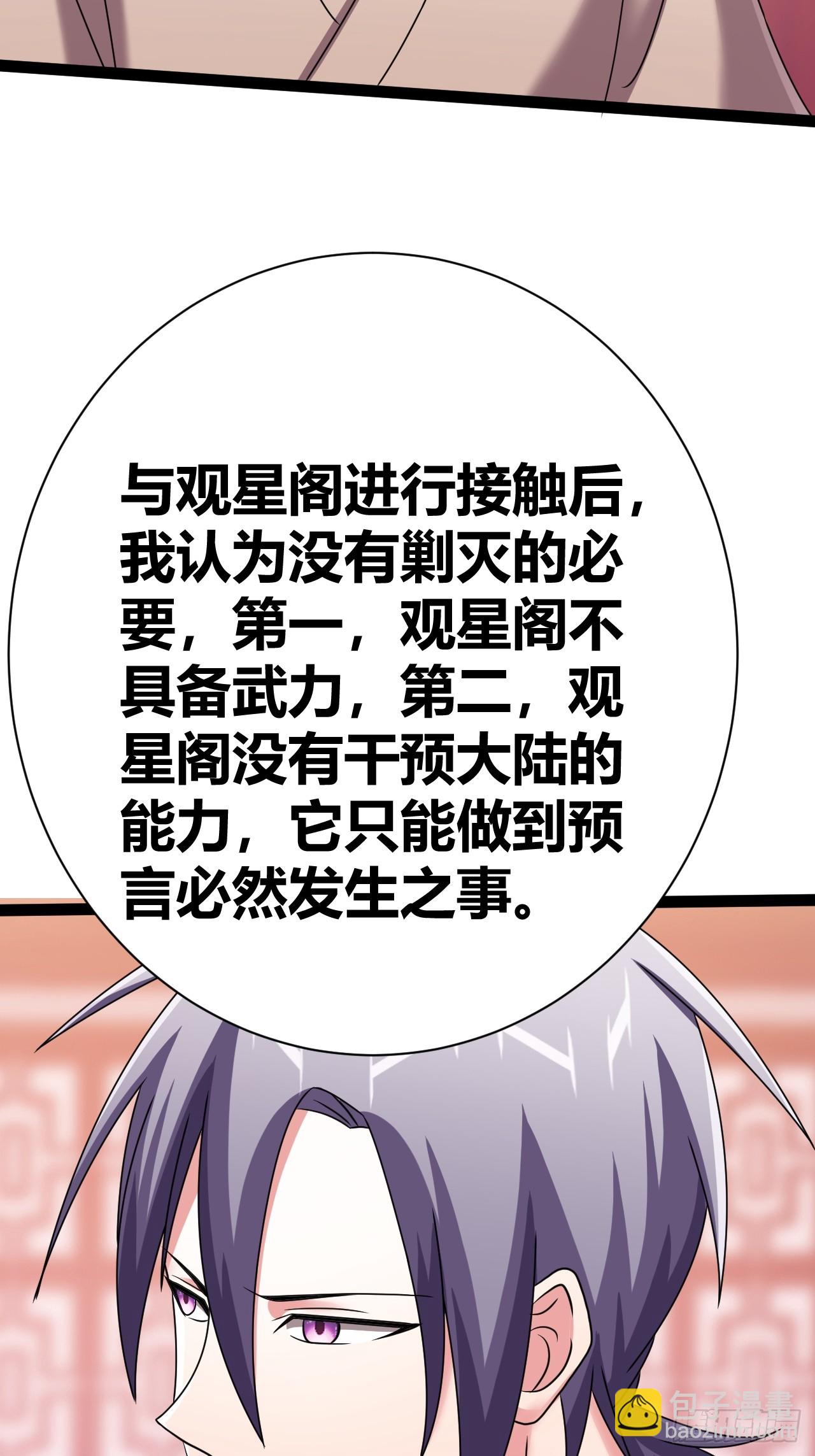 《我是女修们的专属外挂》70 第34页