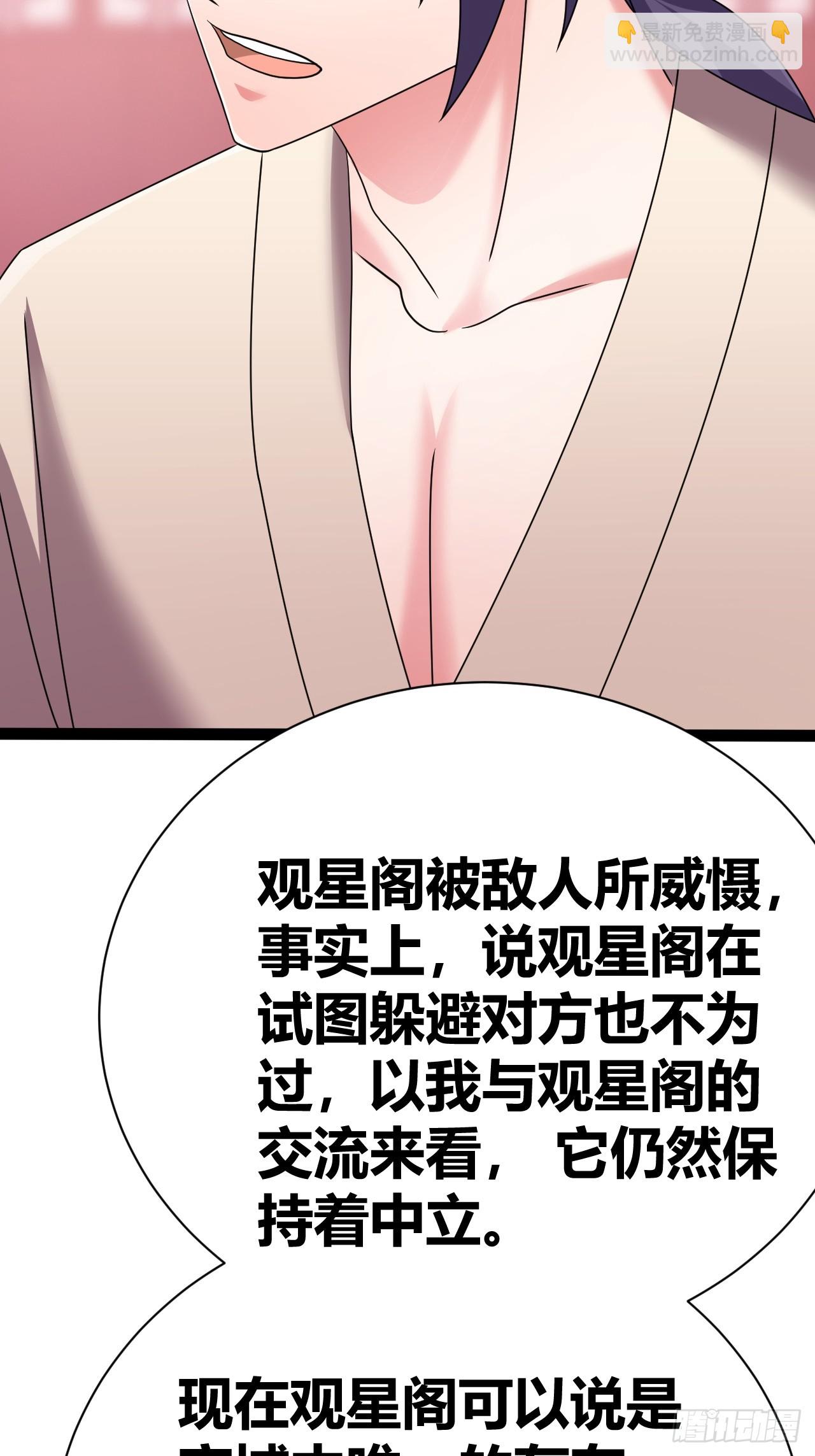 《我是女修们的专属外挂》70 第35页