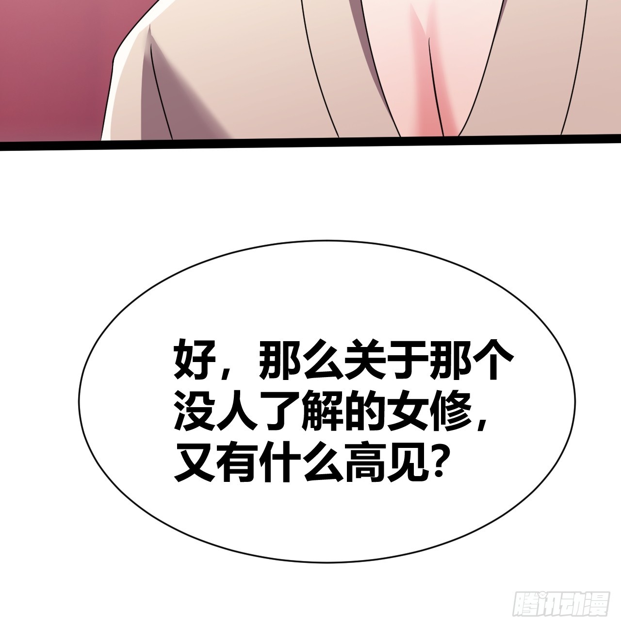 《我是女修们的专属外挂》70 第37页