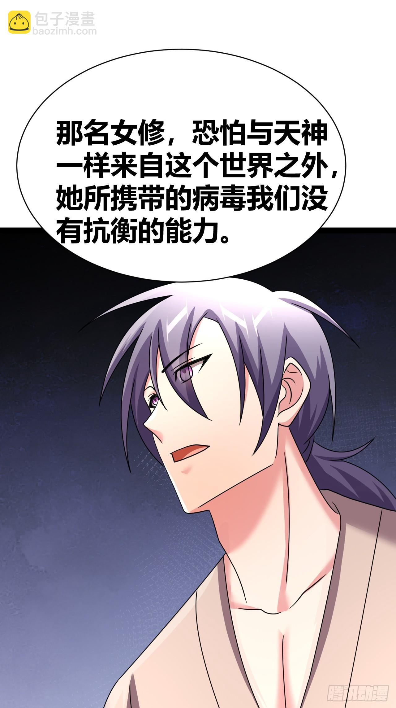 《我是女修们的专属外挂》70 第38页