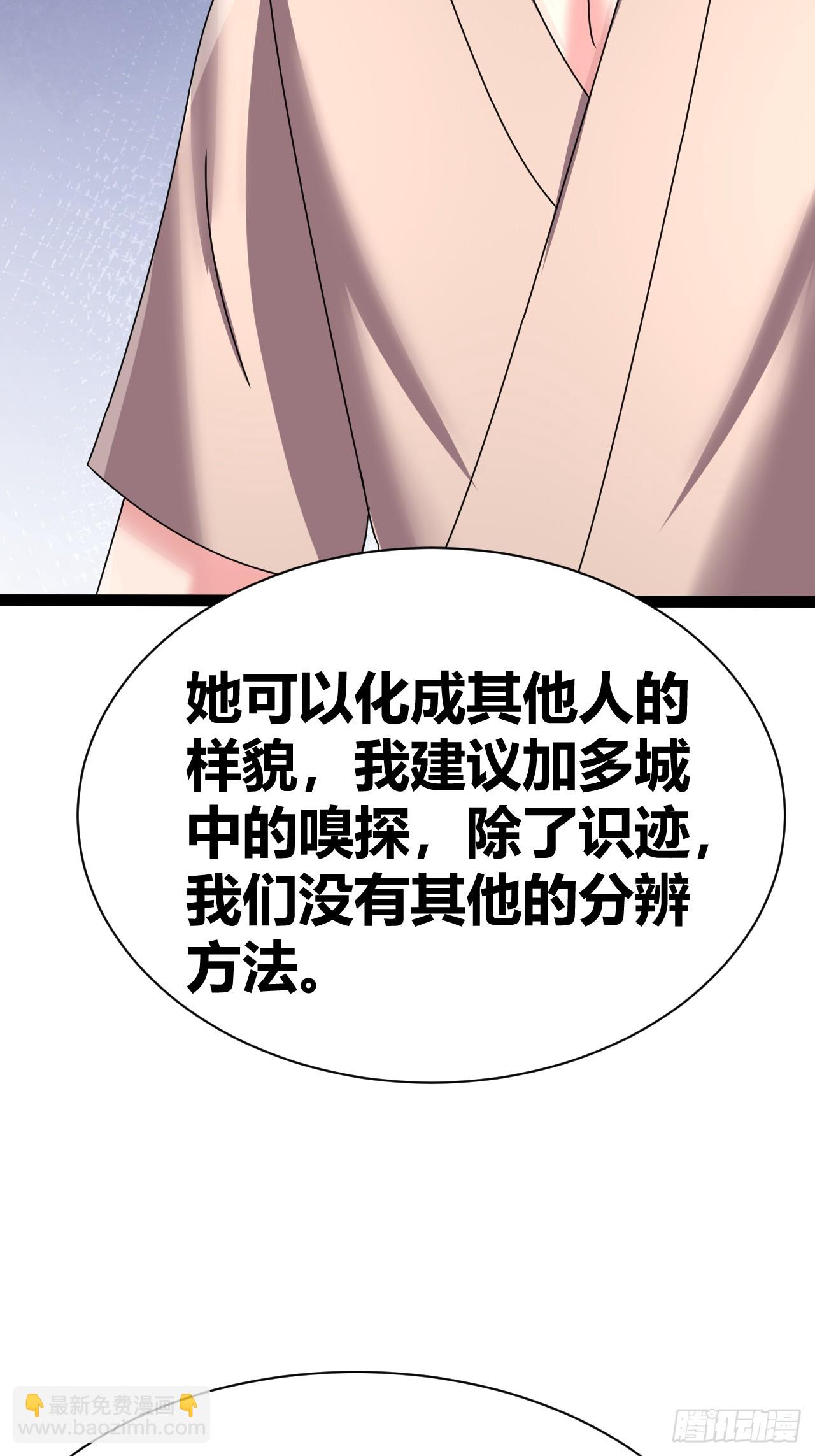 《我是女修们的专属外挂》70 第39页