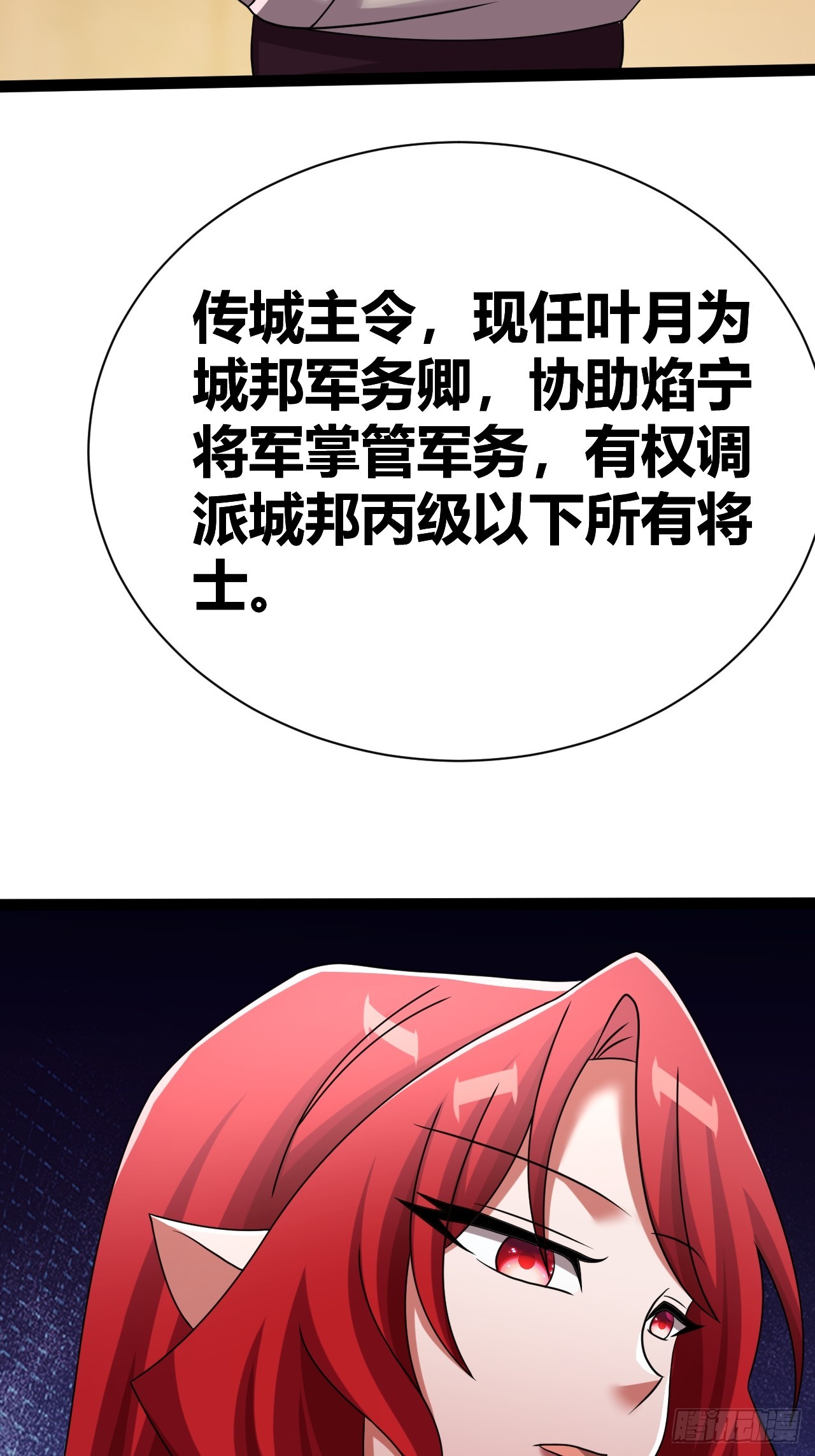 《我是女修们的专属外挂》70 第45页