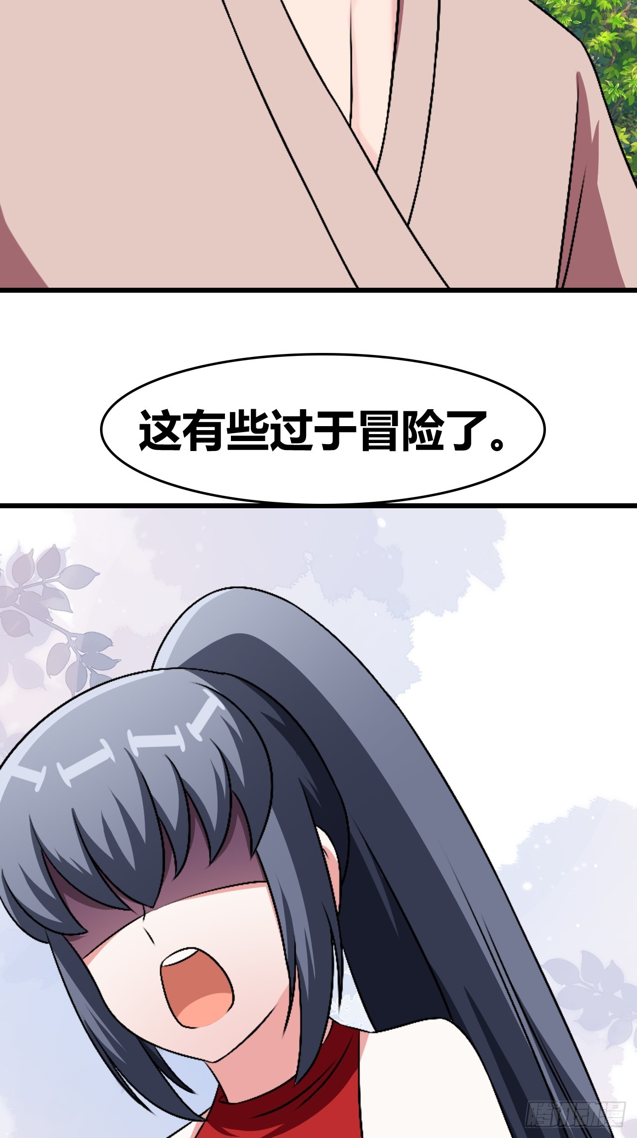 《我是女修们的专属外挂》75 第15页
