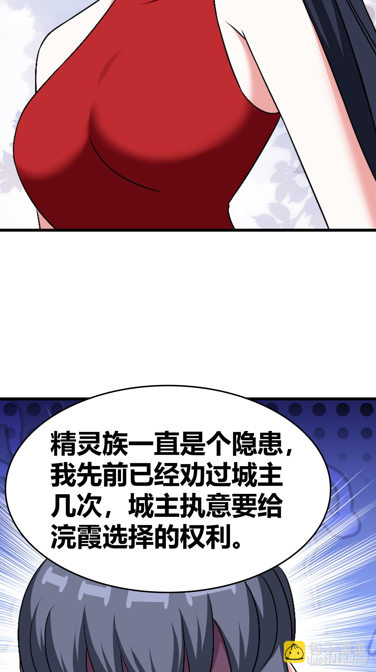 《我是女修们的专属外挂》75 第16页