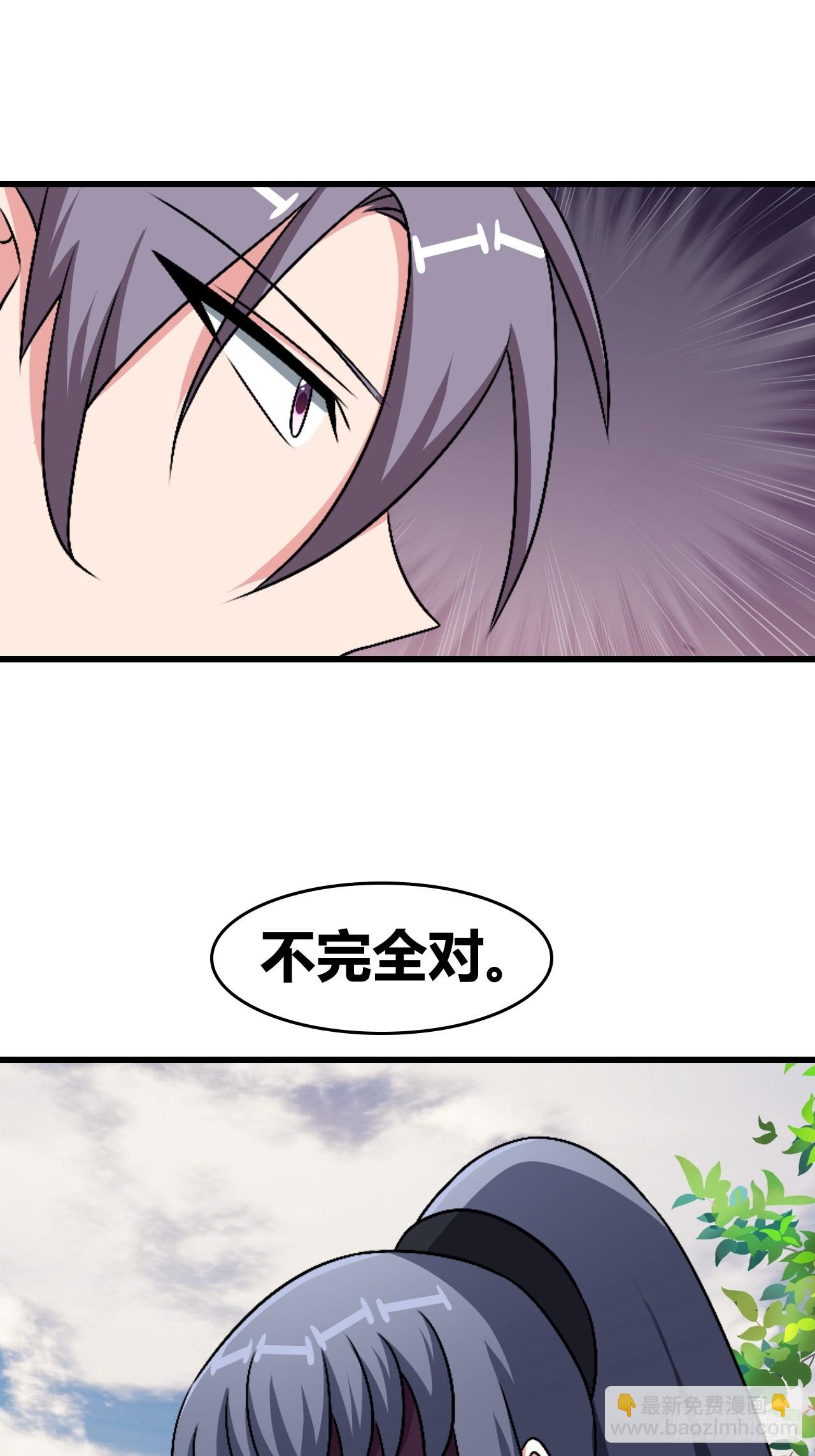 《我是女修们的专属外挂》75 第20页