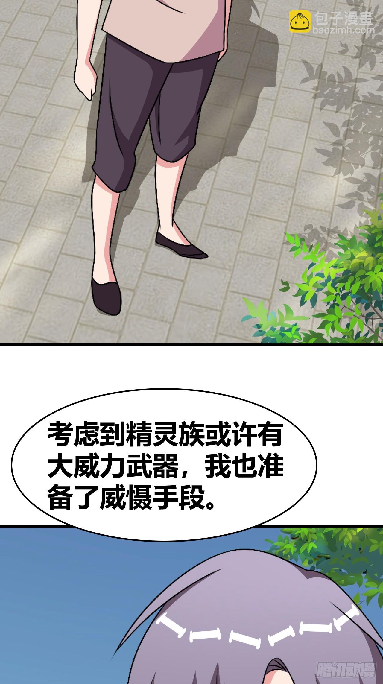 《我是女修们的专属外挂》75 第29页