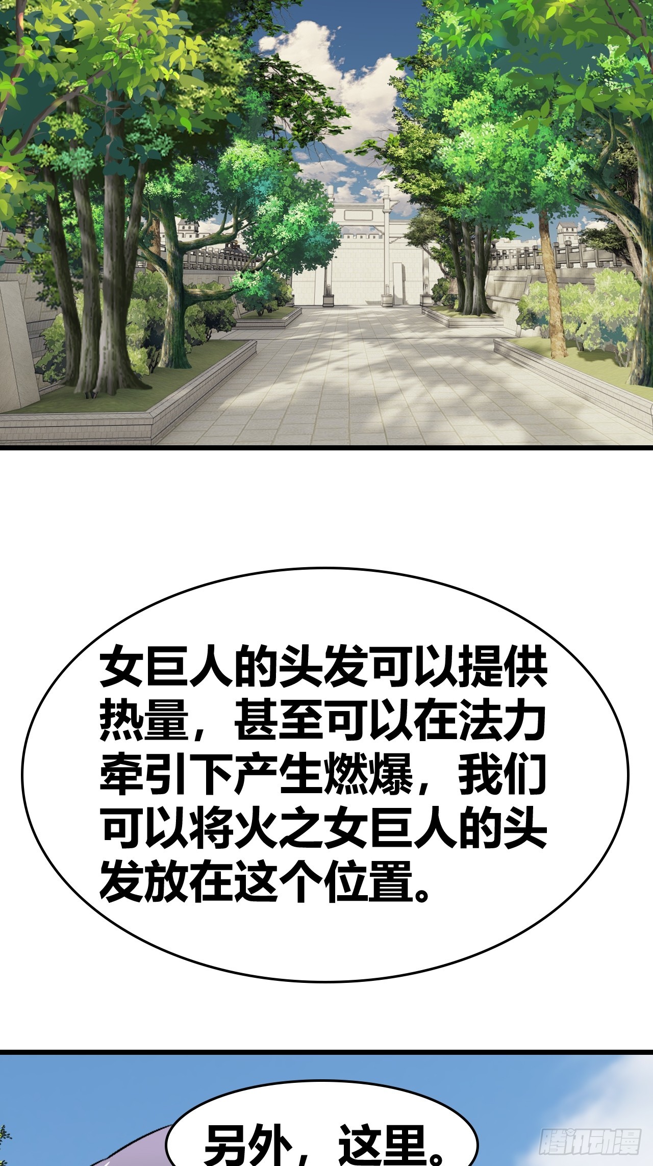 《我是女修们的专属外挂》75 第31页