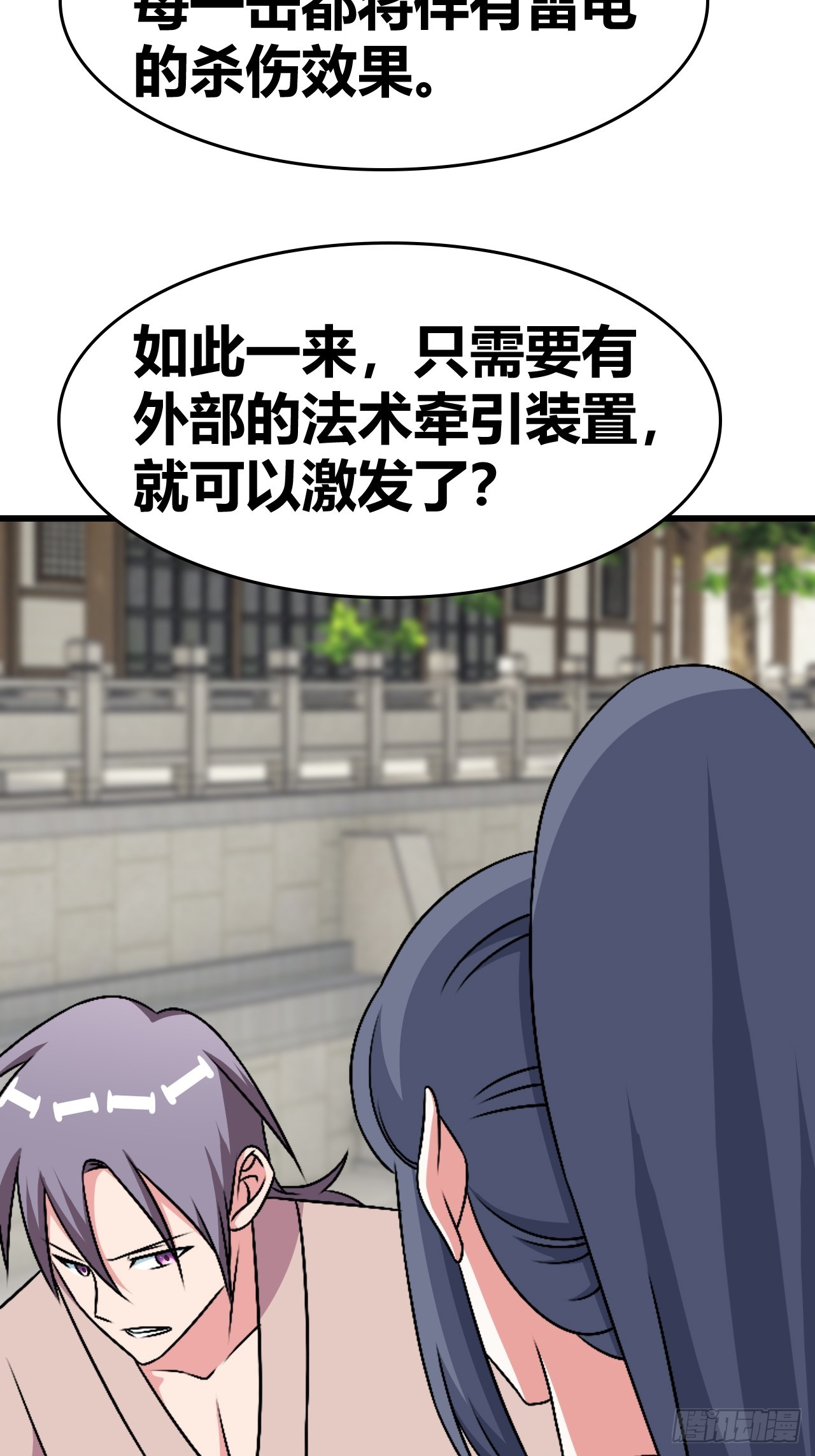 《我是女修们的专属外挂》75 第33页