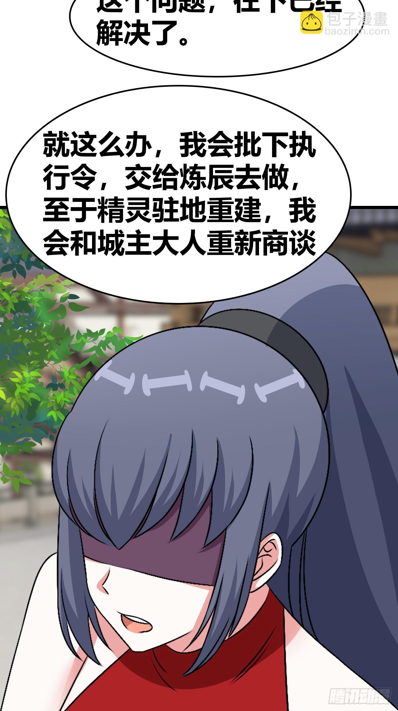 《我是女修们的专属外挂》75 第39页