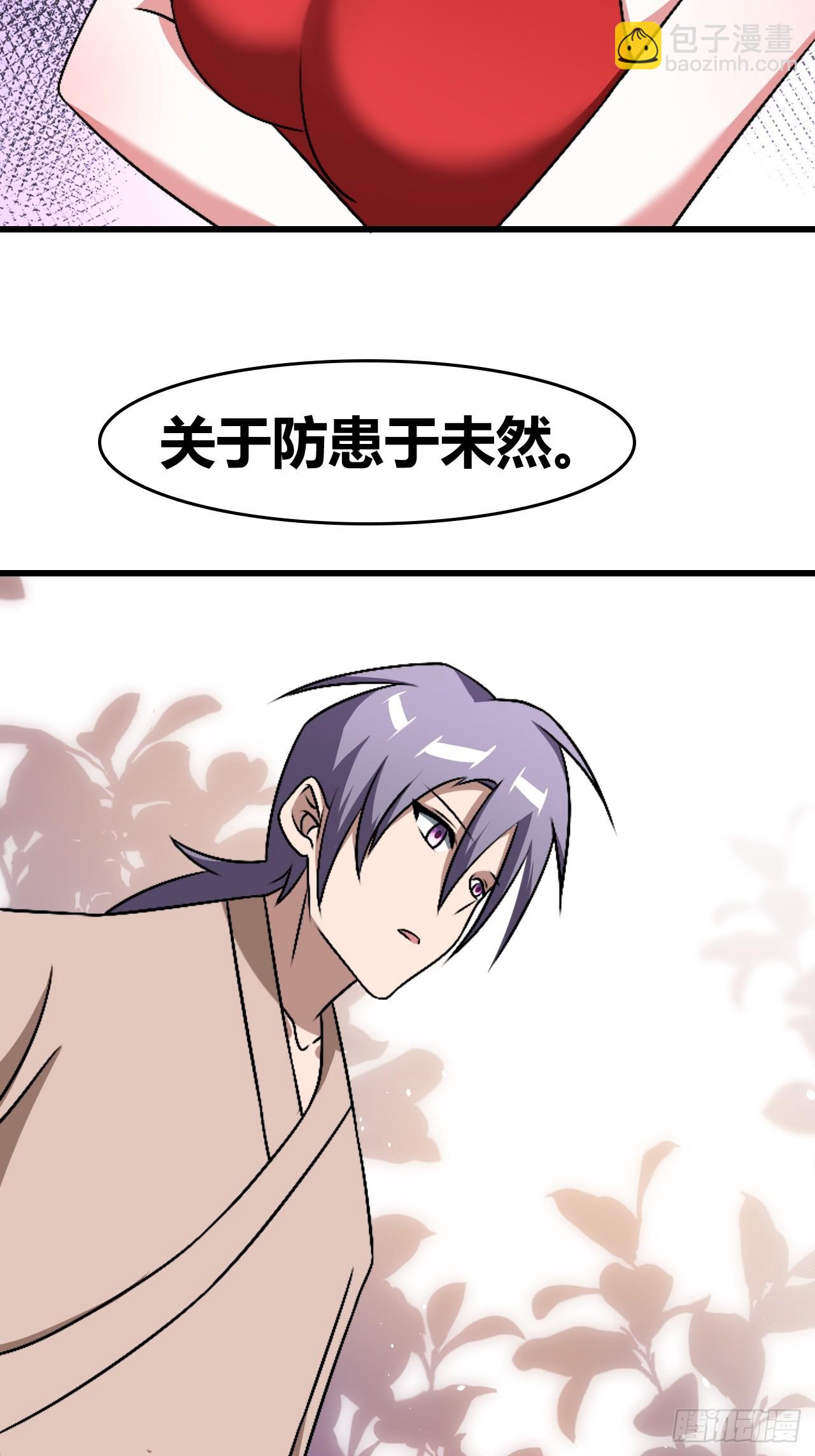 《我是女修们的专属外挂》75 第3页