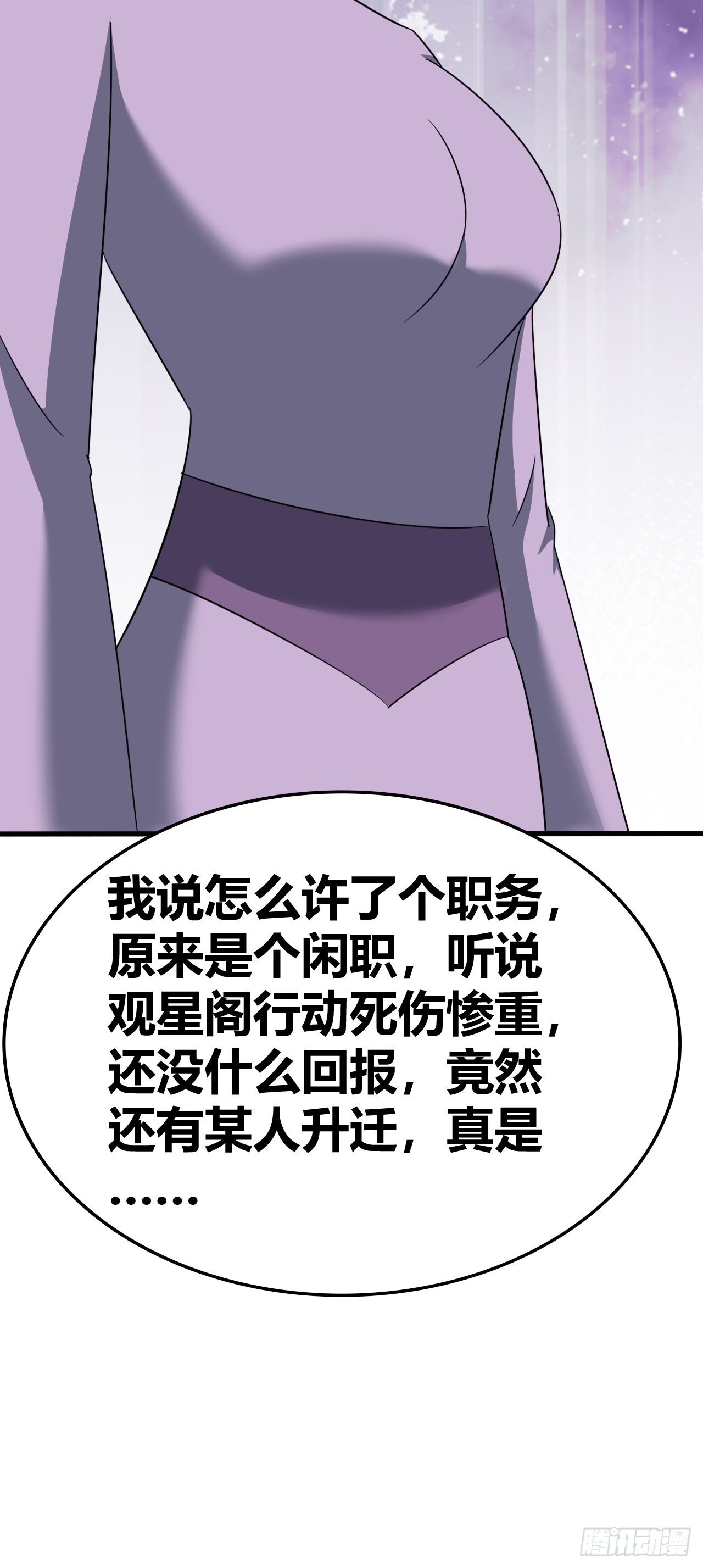 《我是女修们的专属外挂》74 第13页