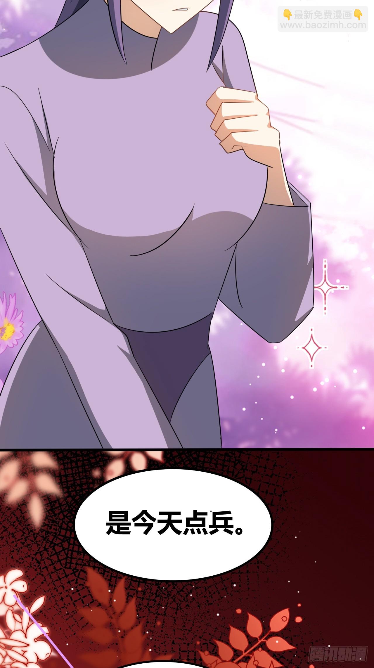《我是女修们的专属外挂》74 第28页
