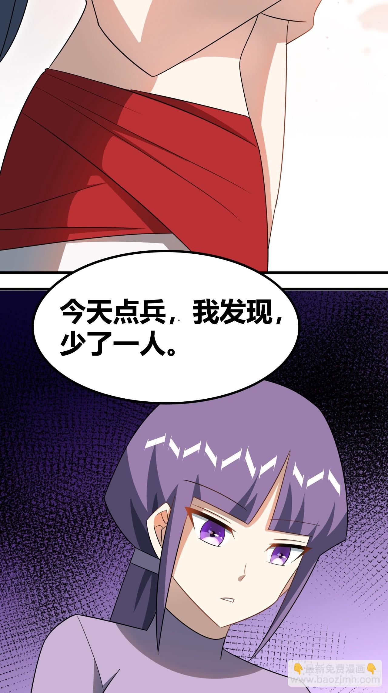 《我是女修们的专属外挂》74 第30页