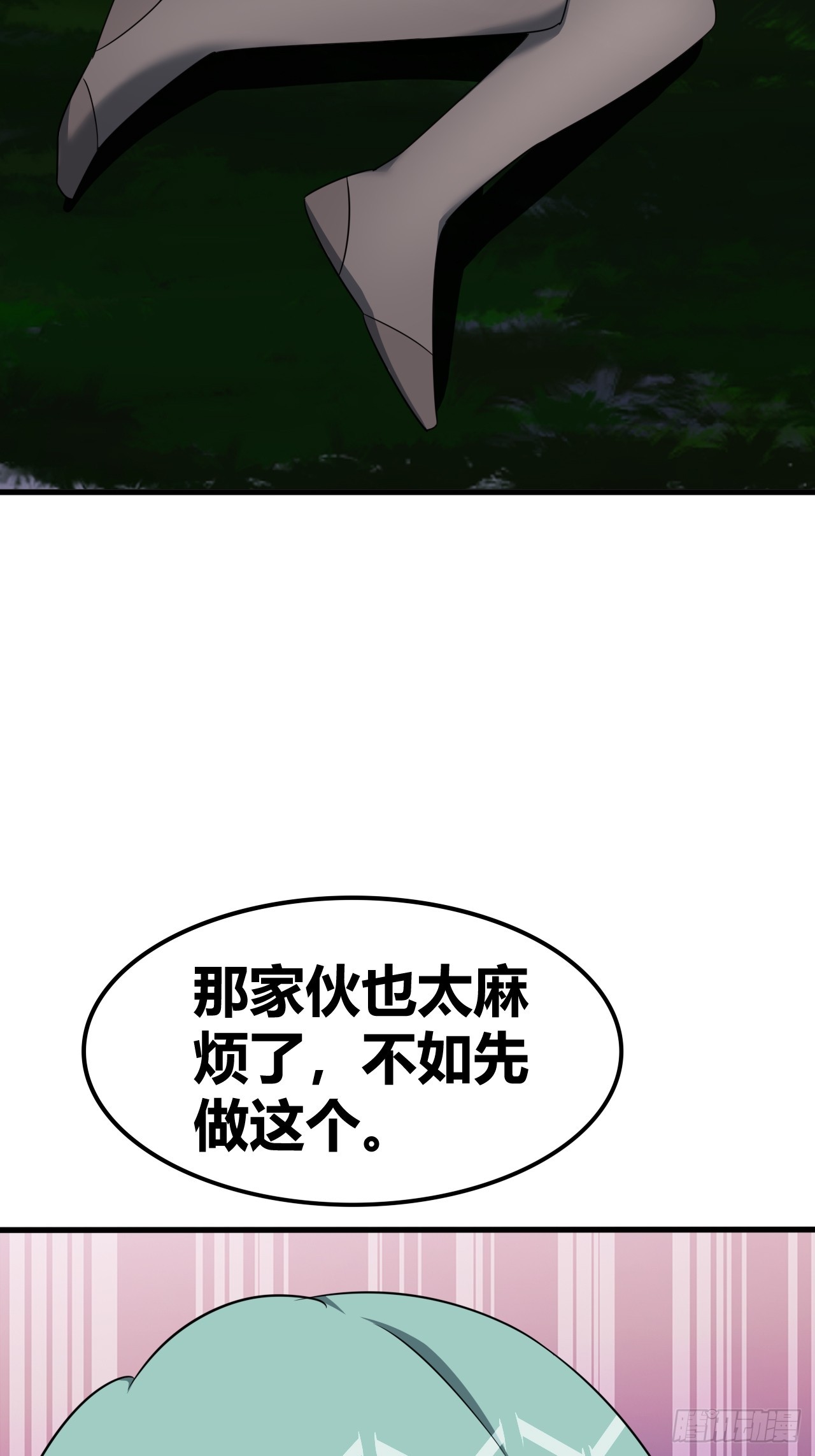 《我是女修们的专属外挂》74 第34页