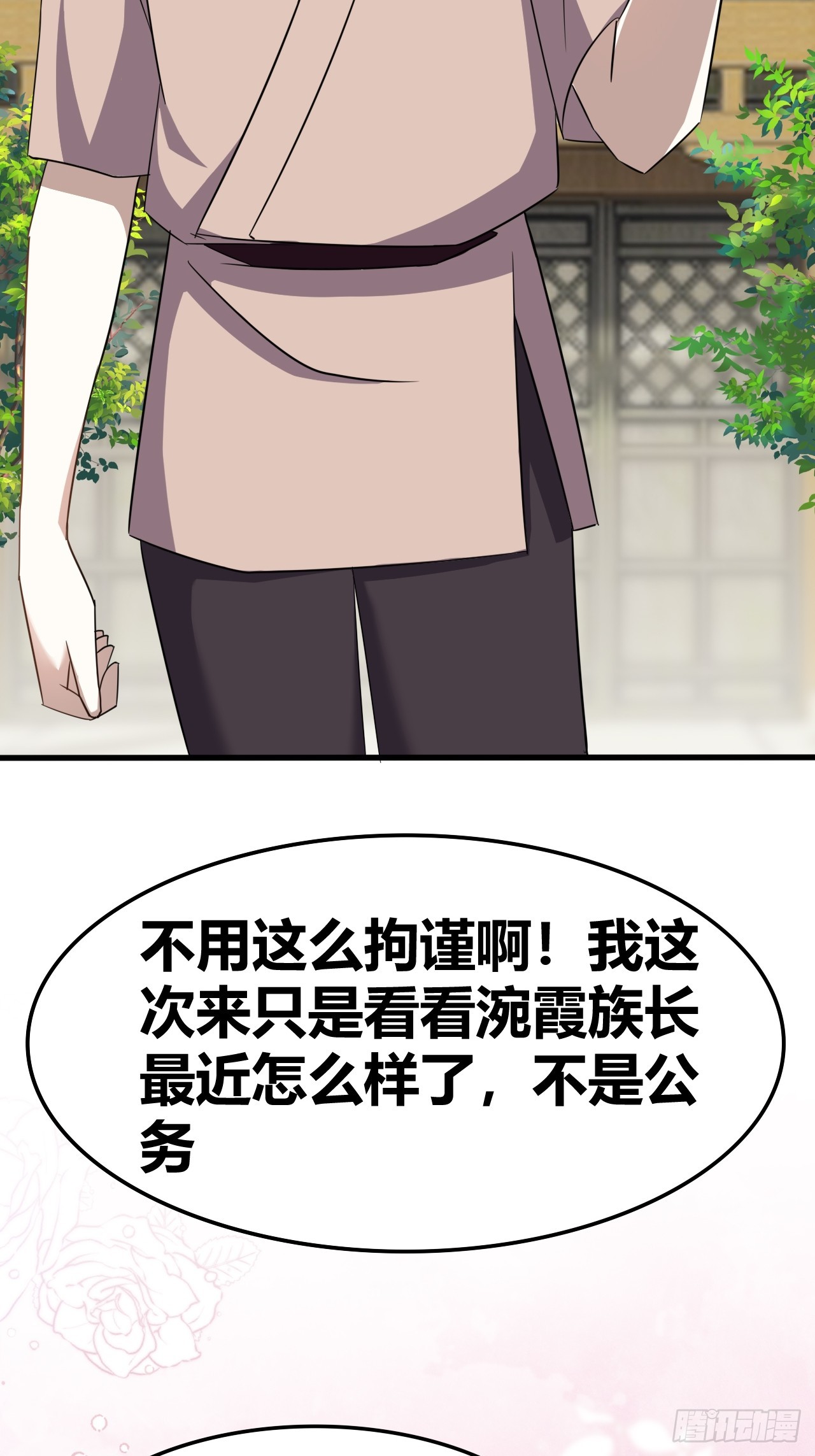 《我是女修们的专属外挂》74 第4页